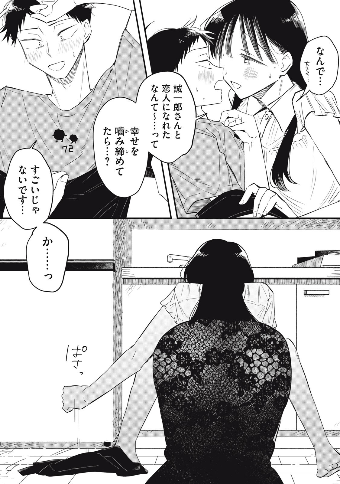 Yachiru-san Grows When Praised Chapter 18.2 8ページ