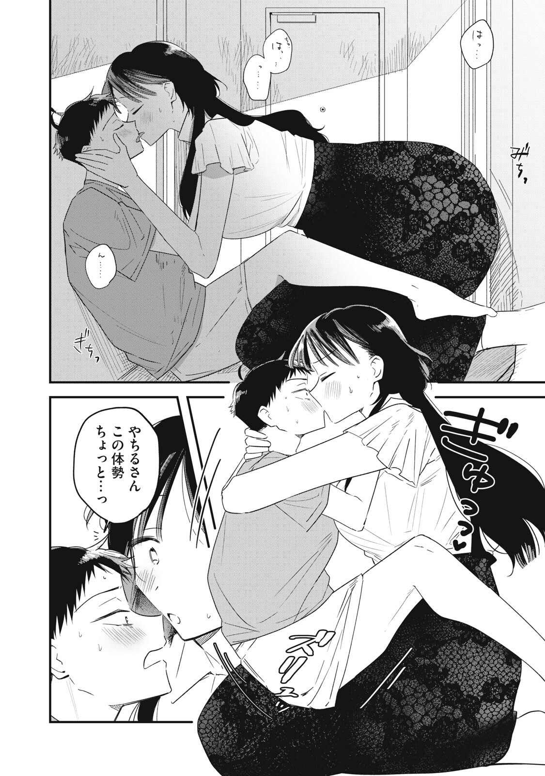 Yachiru-san Grows When Praised Chapter 18.2 9ページ