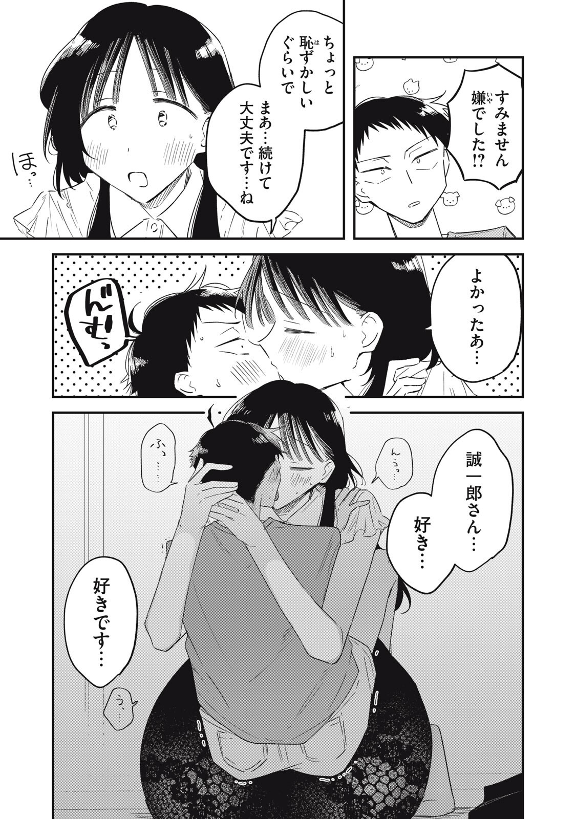 Yachiru-san Grows When Praised Chapter 18.2 10ページ