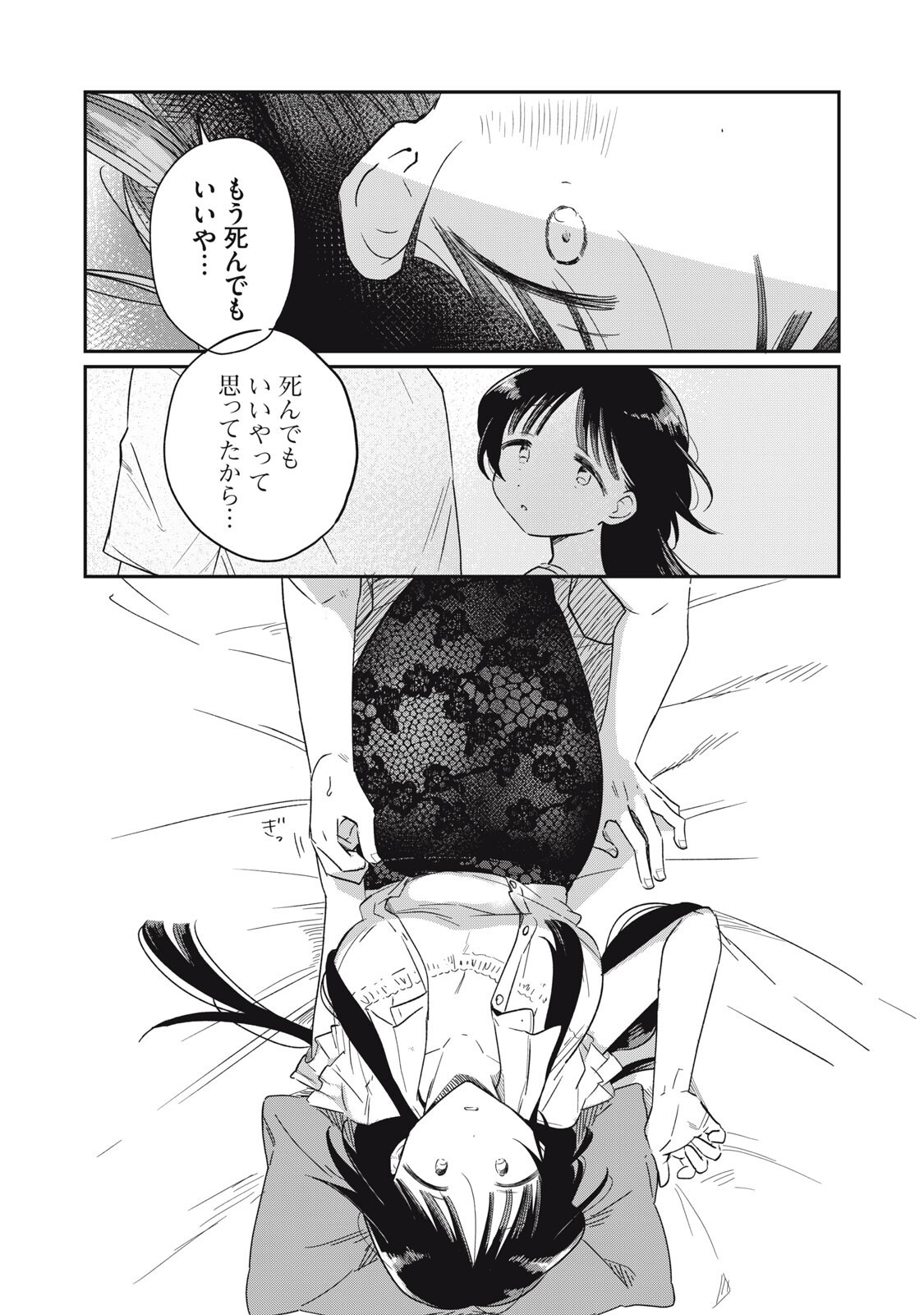 Yachiru-san Grows When Praised Chapter 19.1 2ページ