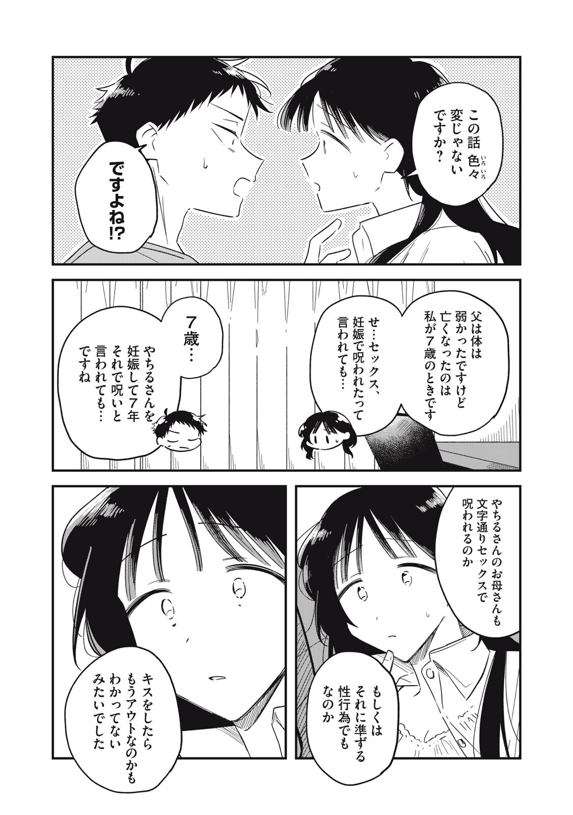 Yachiru-san Grows When Praised Chapter 19.1 11ページ