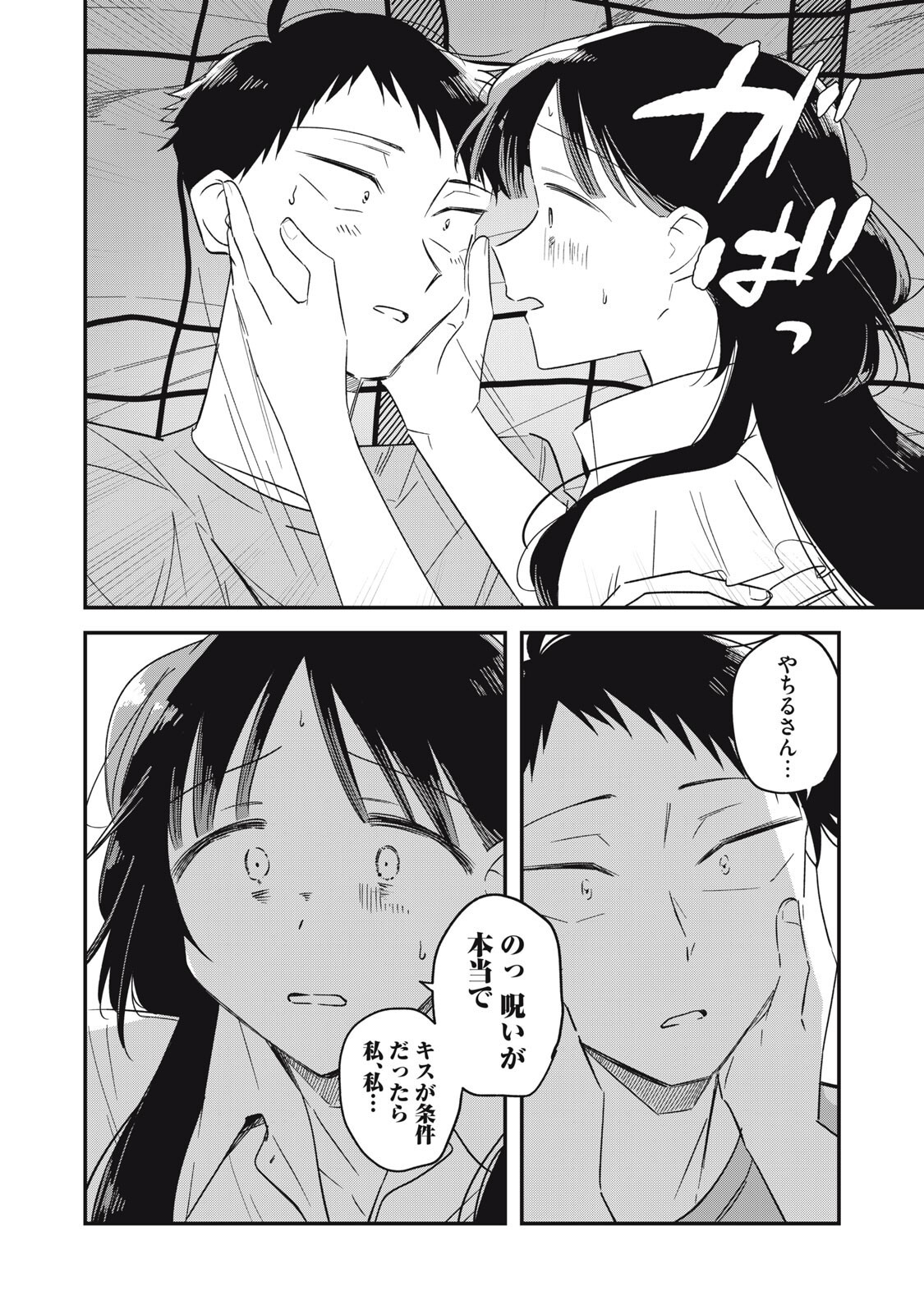 Yachiru-san Grows When Praised Chapter 19.1 12ページ