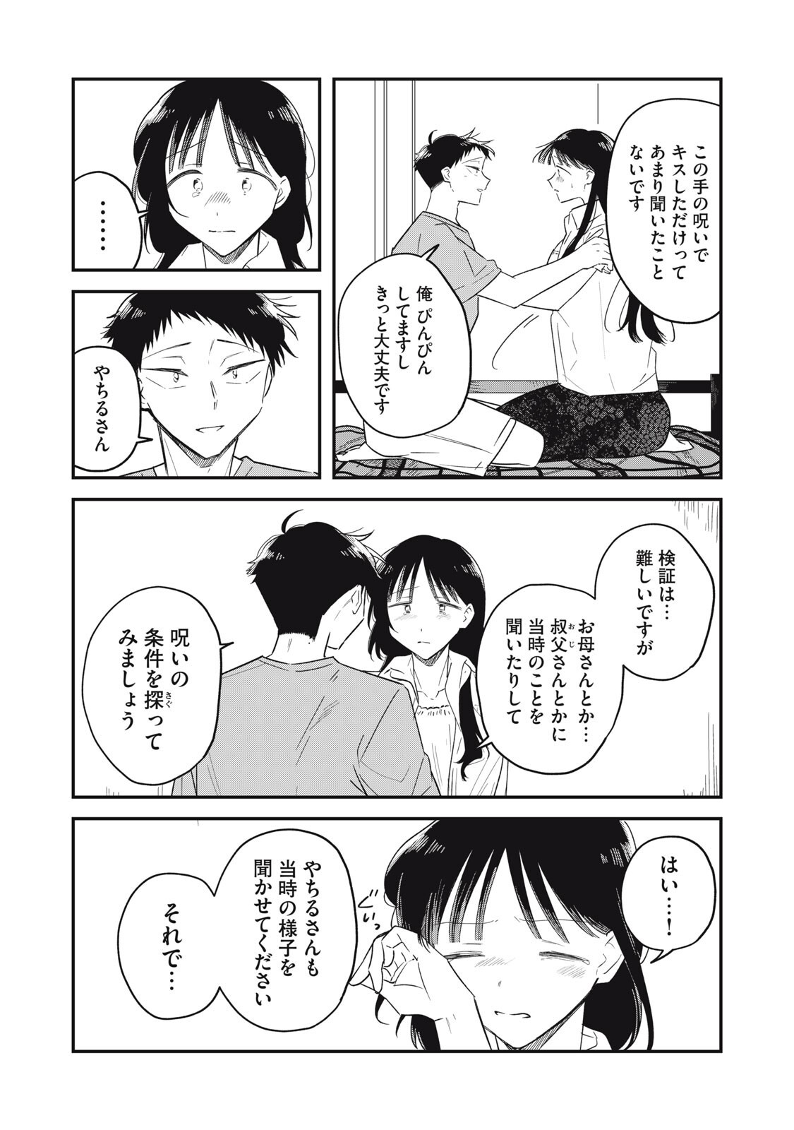 Yachiru-san Grows When Praised Chapter 19.1 13ページ