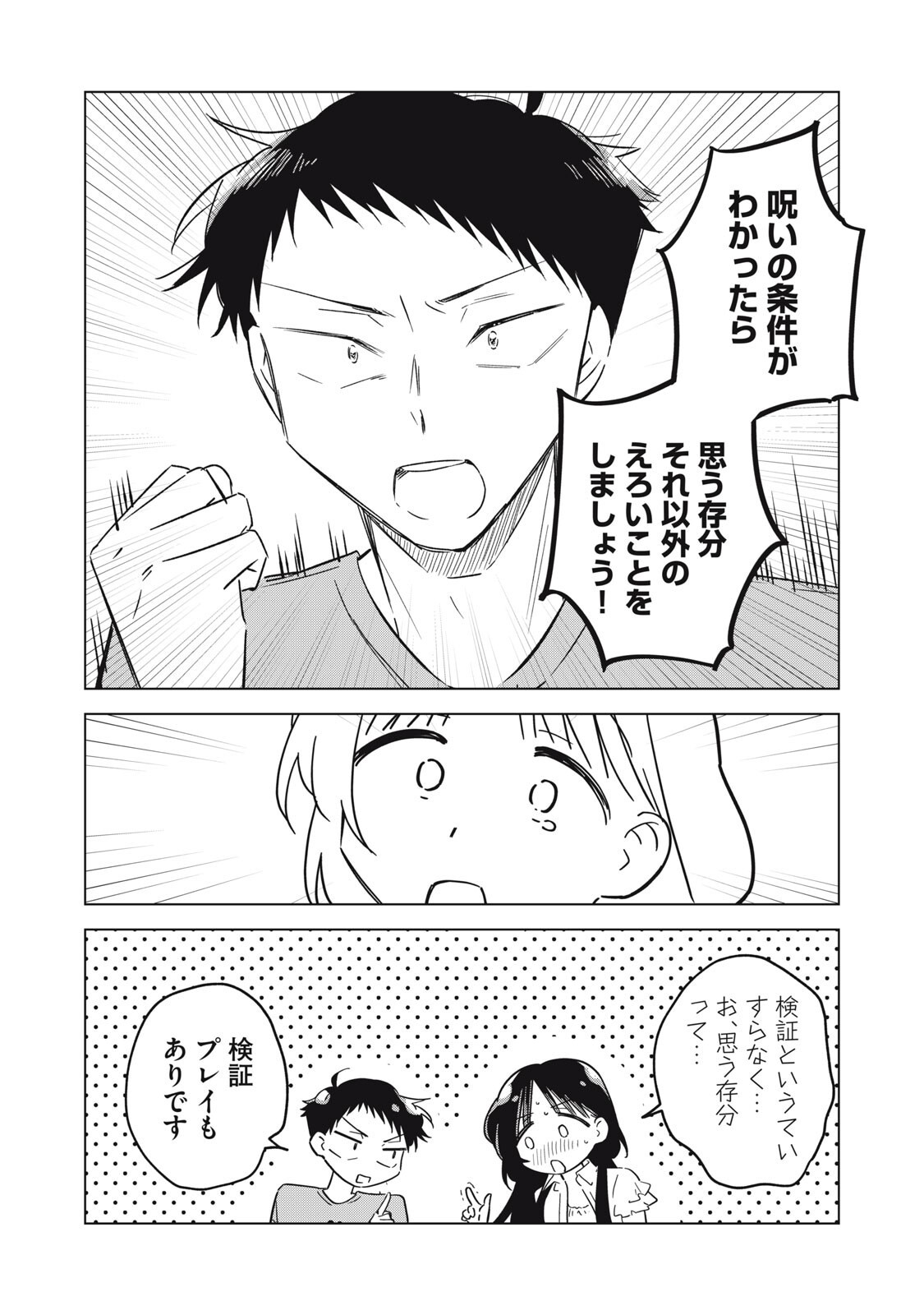 Yachiru-san Grows When Praised Chapter 19.1 14ページ