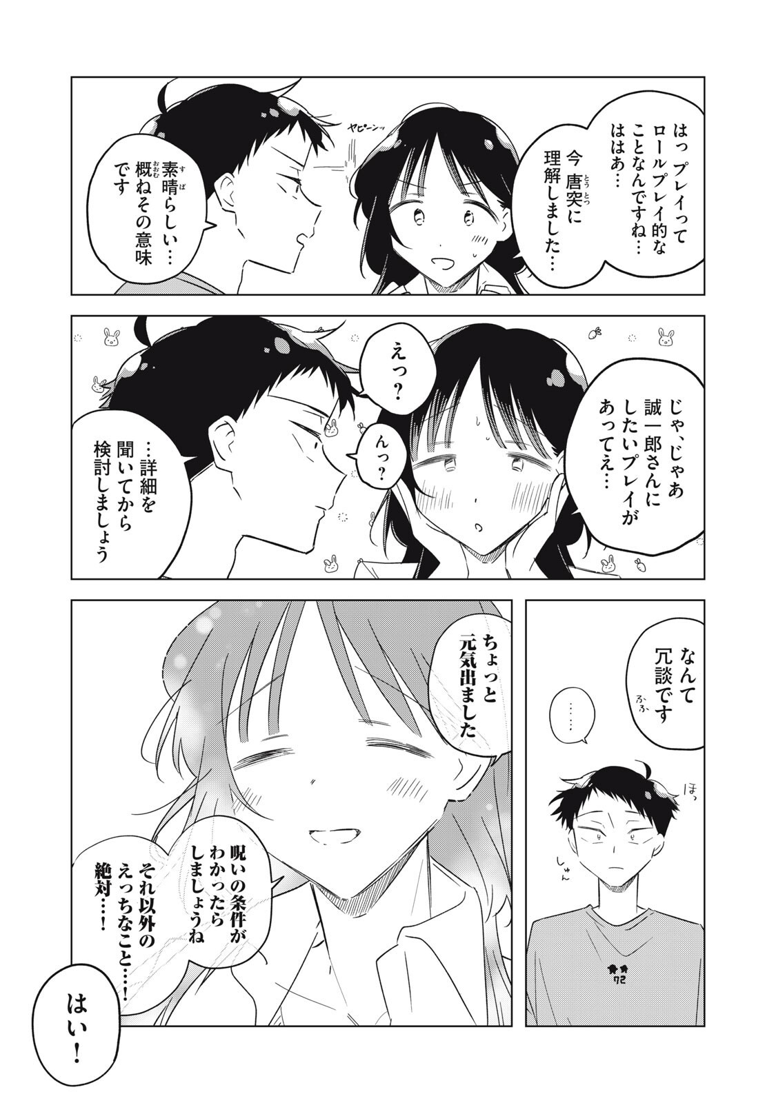 Yachiru-san Grows When Praised Chapter 19.1 15ページ
