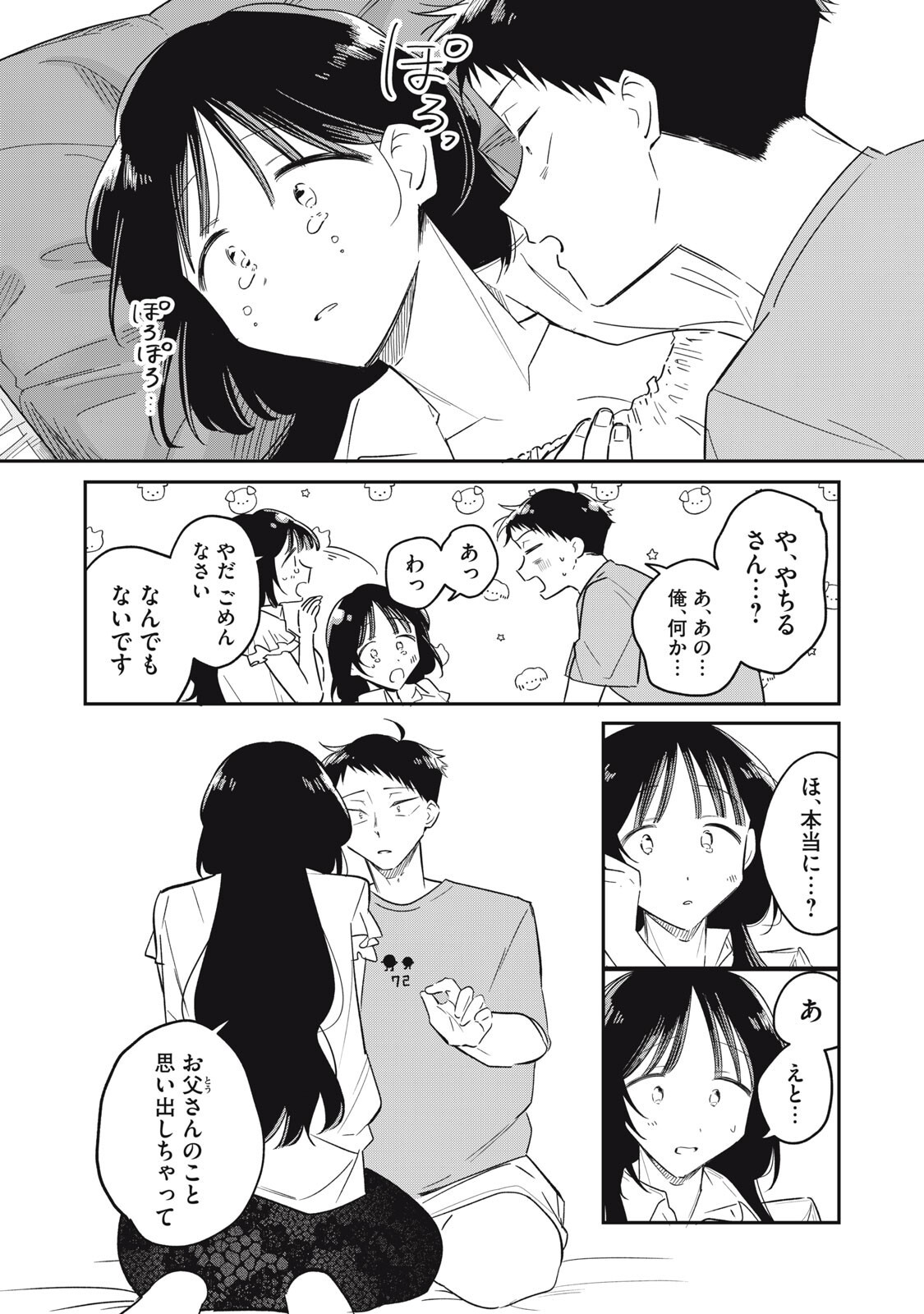 Yachiru-san Grows When Praised Chapter 19.1 4ページ