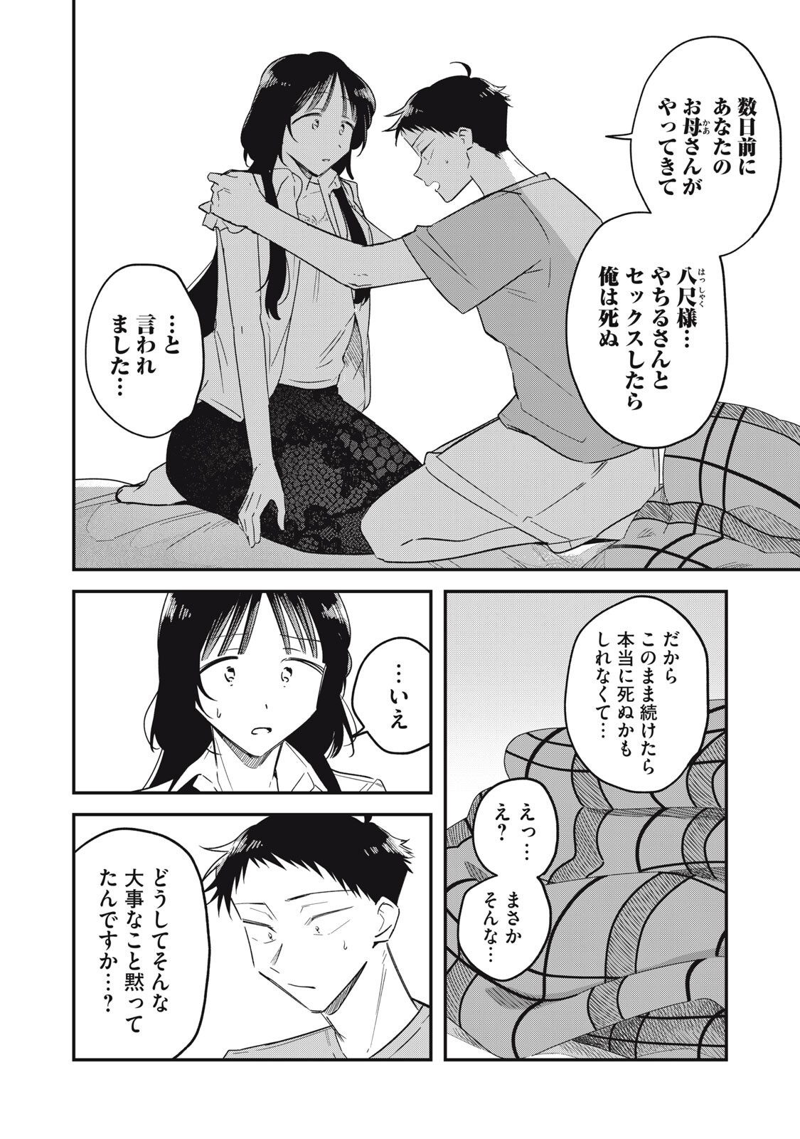 Yachiru-san Grows When Praised Chapter 19.1 6ページ