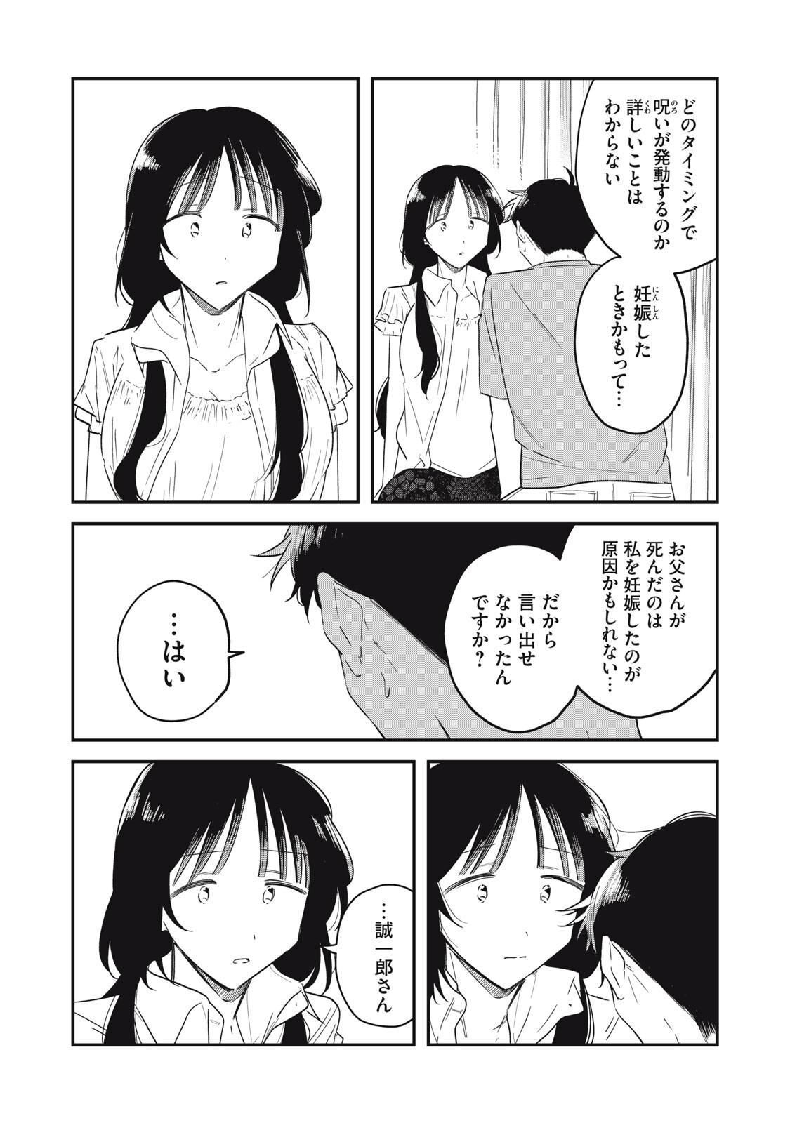 Yachiru-san Grows When Praised Chapter 19.1 7ページ