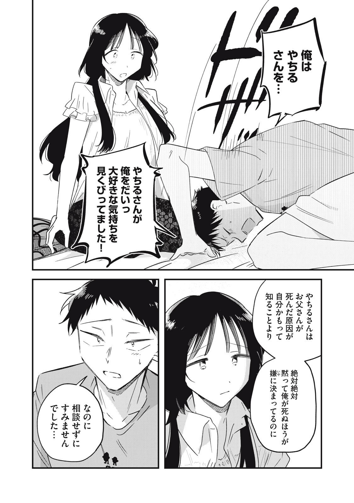 Yachiru-san Grows When Praised Chapter 19.1 8ページ
