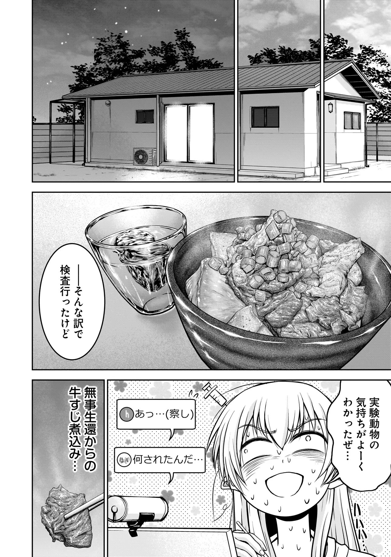 TS Elf-san no Sakenomi Haishin Chapter 3.2 1ページ