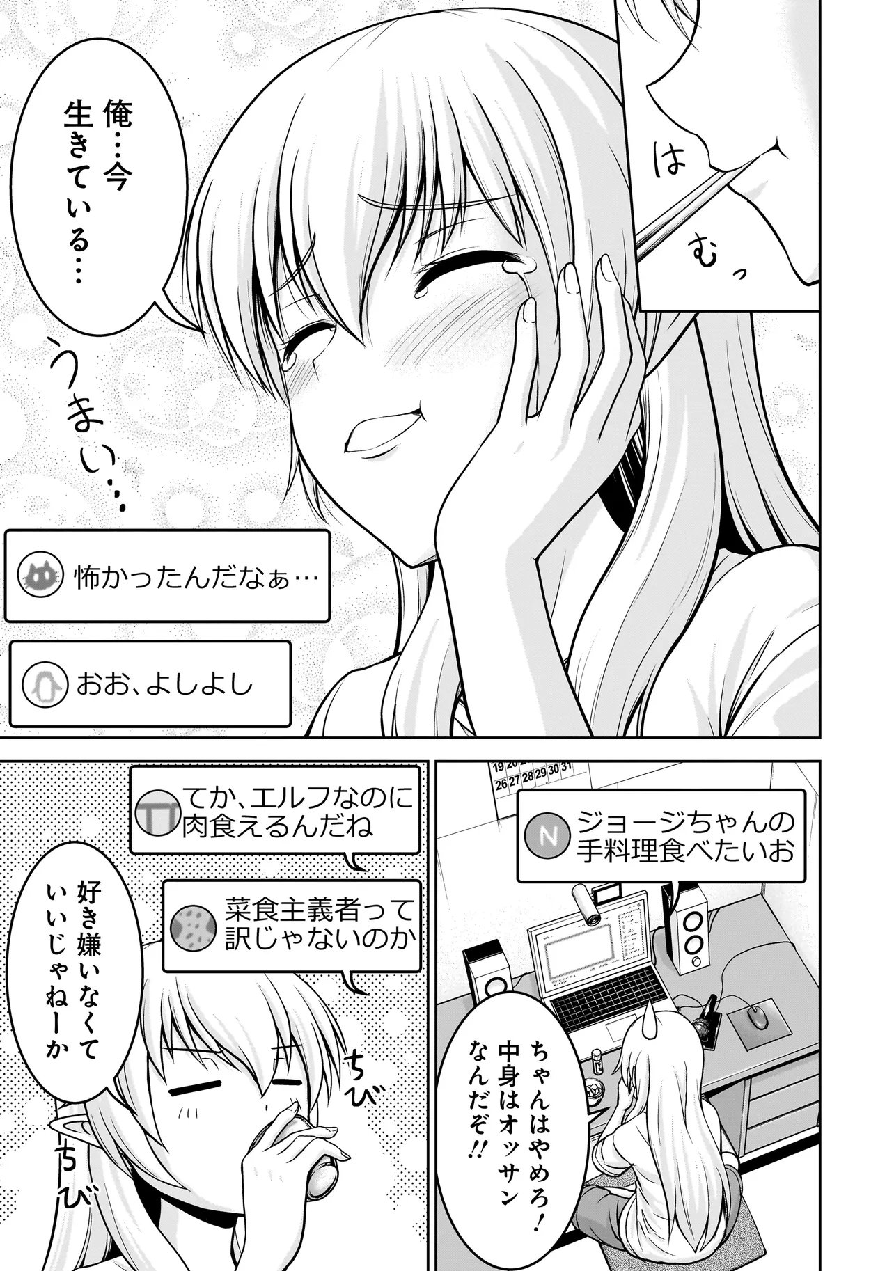 TS Elf-san no Sakenomi Haishin Chapter 3.2 2ページ