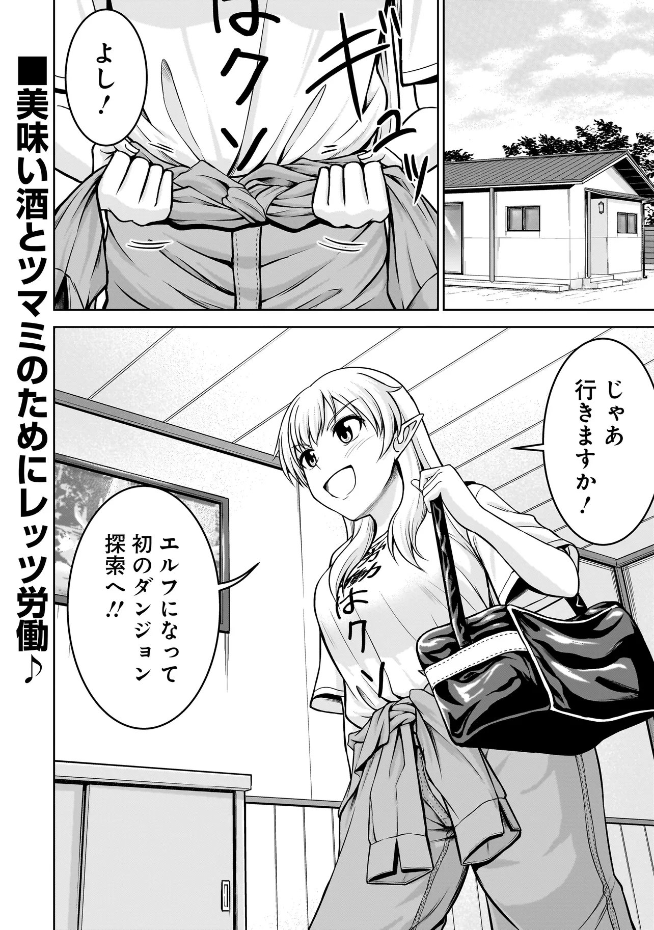 TS Elf-san no Sakenomi Haishin Chapter 3.2 11ページ