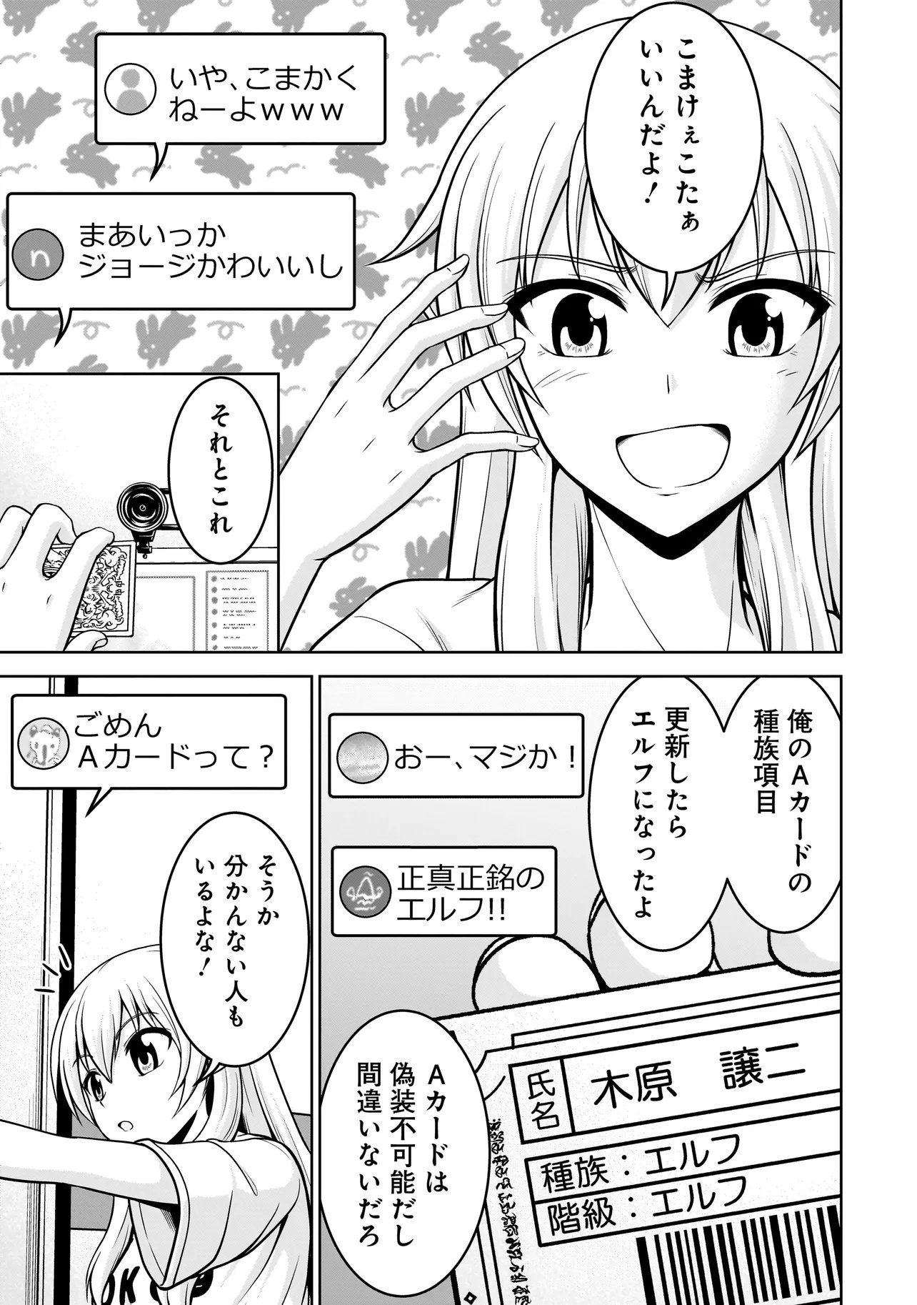 TS Elf-san no Sakenomi Haishin Chapter 3.2 4ページ