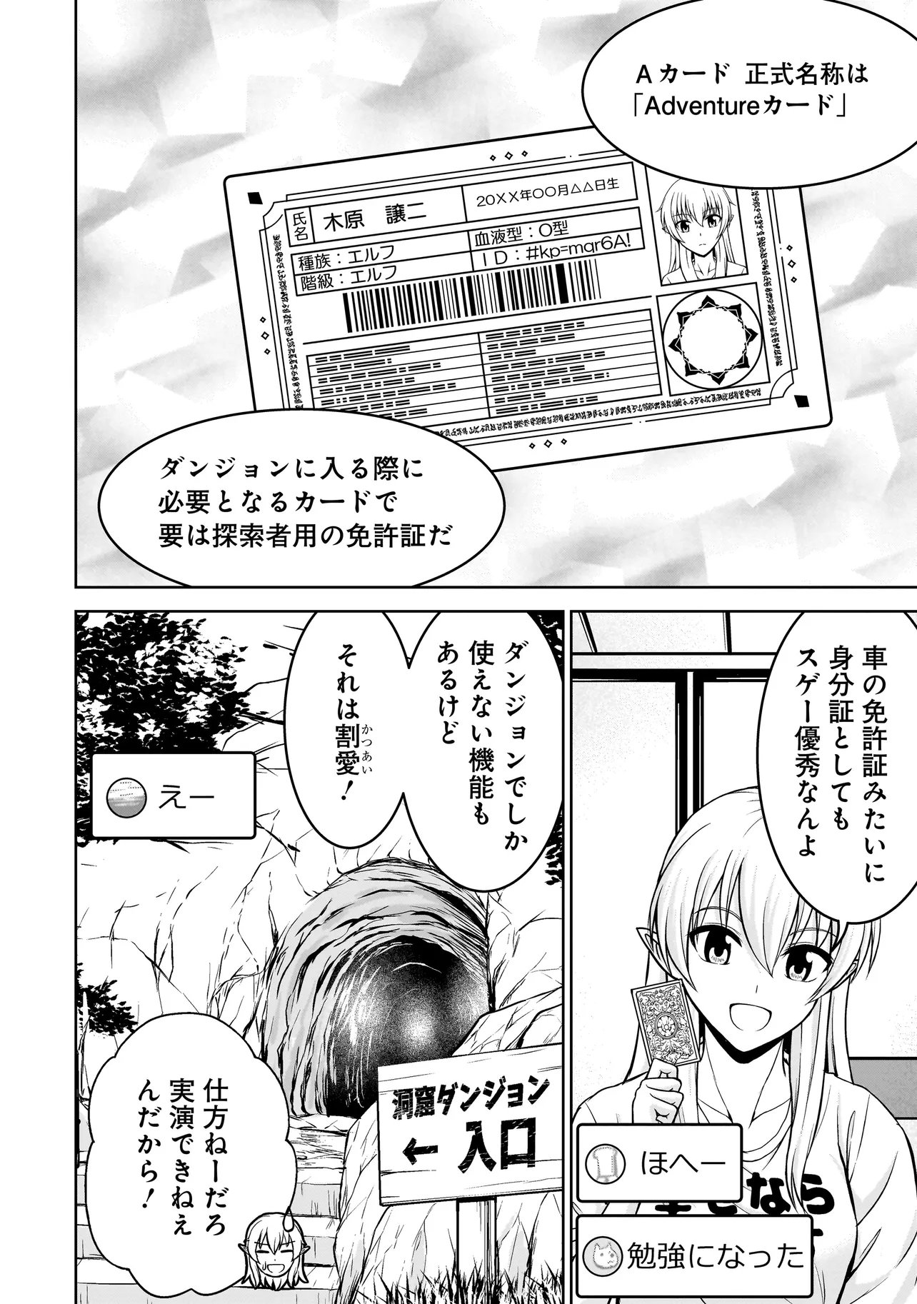 TS Elf-san no Sakenomi Haishin Chapter 3.2 5ページ