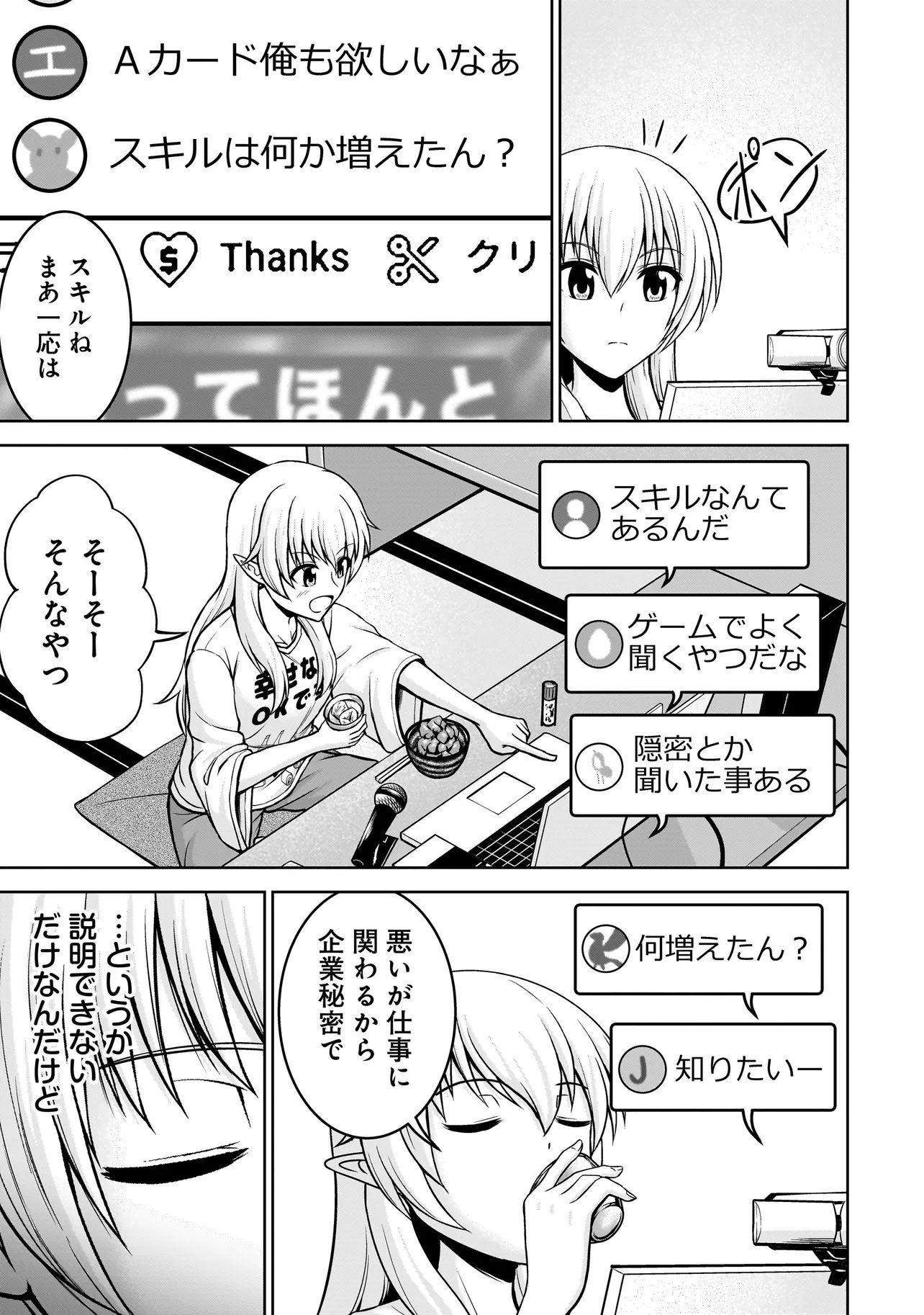 TS Elf-san no Sakenomi Haishin Chapter 3.2 6ページ