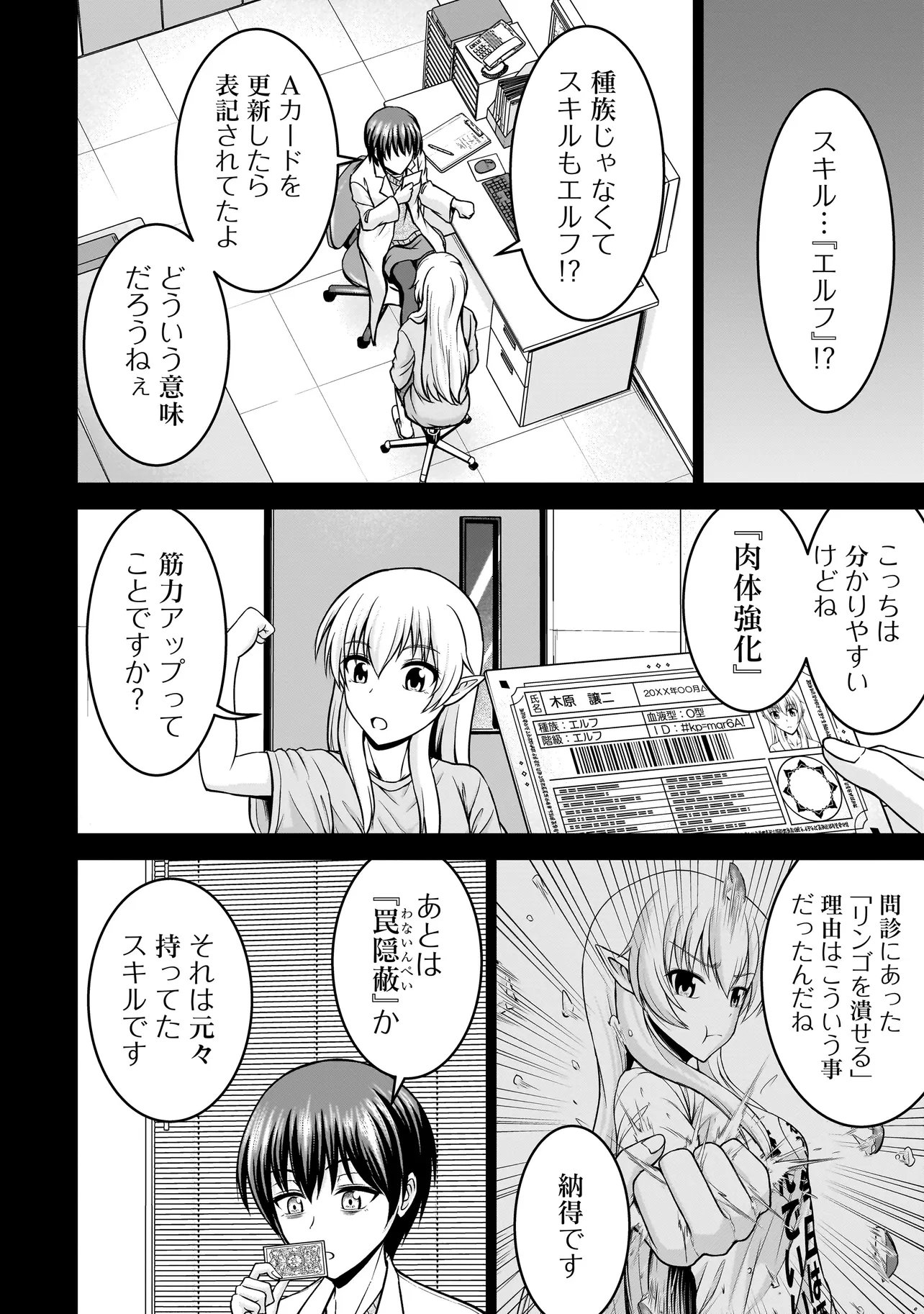 TS Elf-san no Sakenomi Haishin Chapter 3.2 7ページ