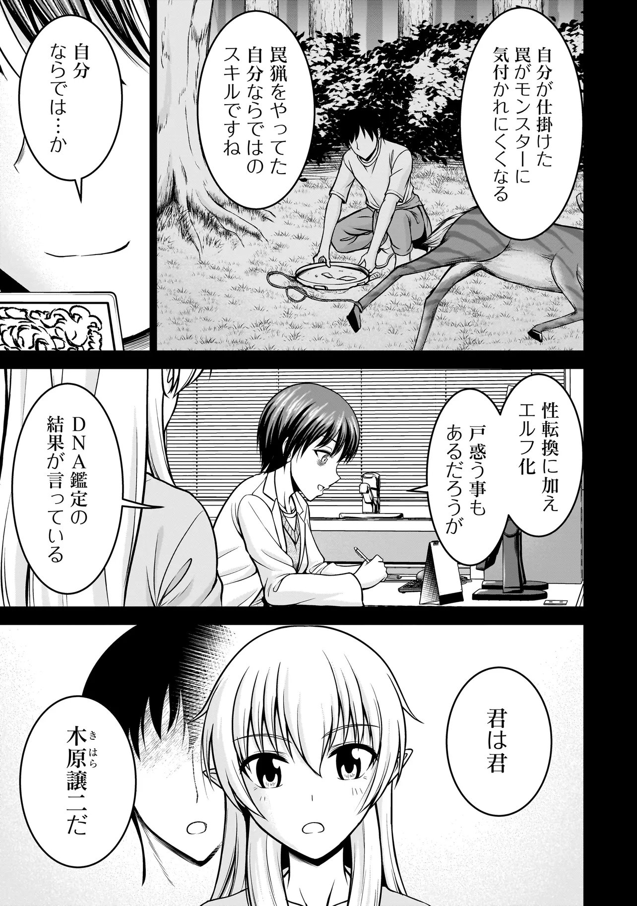 TS Elf-san no Sakenomi Haishin Chapter 3.2 8ページ