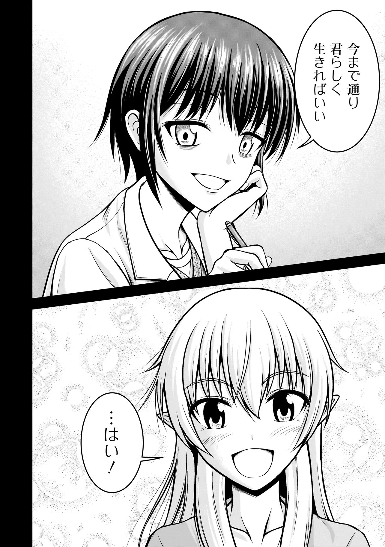 TS Elf-san no Sakenomi Haishin Chapter 3.2 9ページ