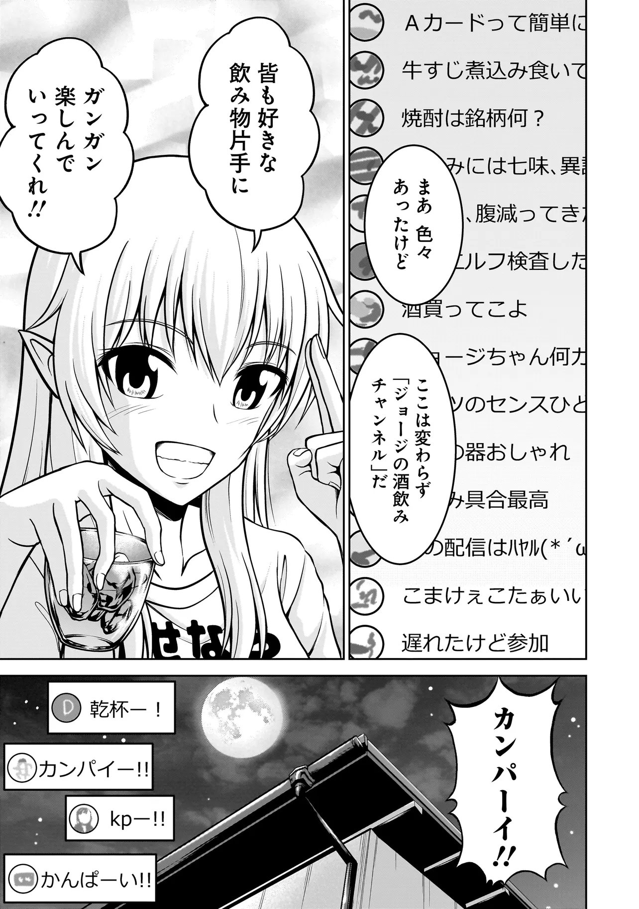 TS Elf-san no Sakenomi Haishin Chapter 3.2 10ページ