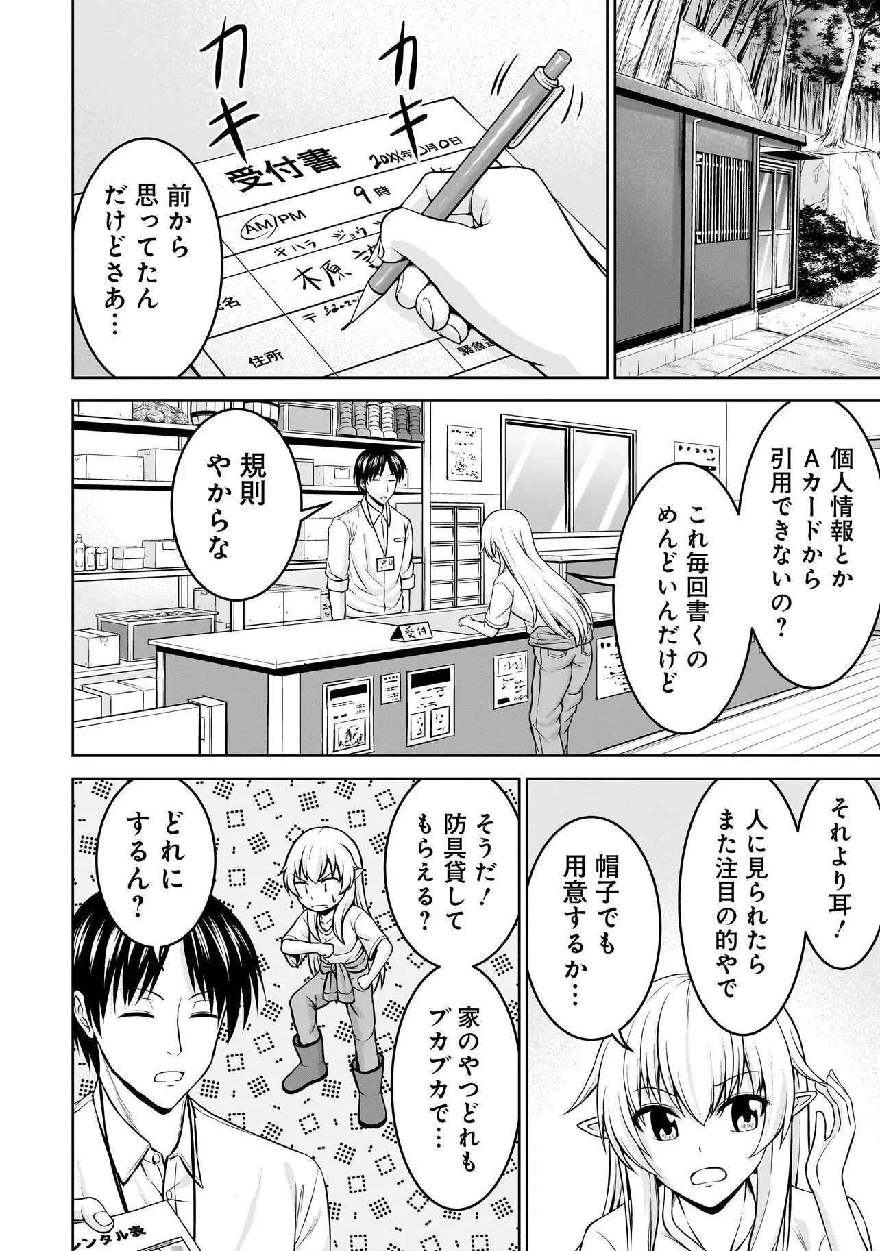 TS Elf-san no Sakenomi Haishin Chapter 4.1 2ページ