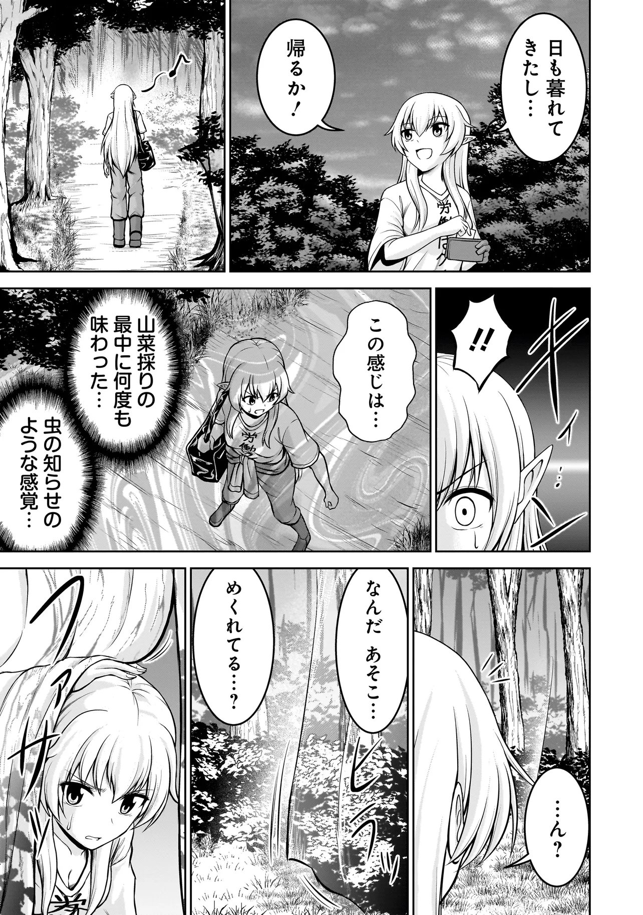 TS Elf-san no Sakenomi Haishin Chapter 4.1 11ページ
