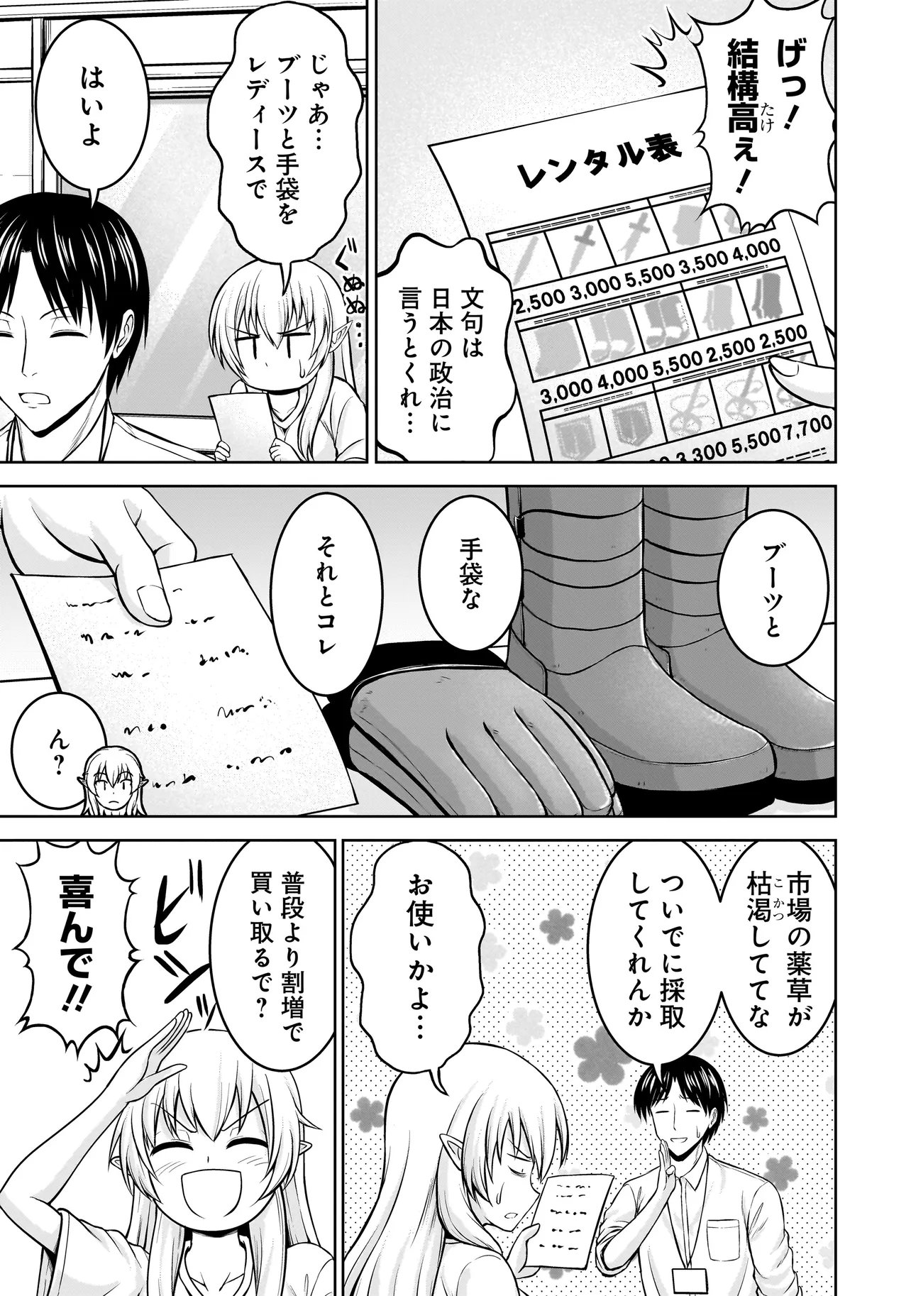 TS Elf-san no Sakenomi Haishin Chapter 4.1 3ページ