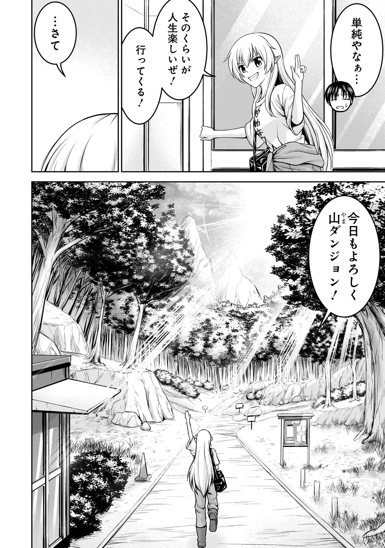 TS Elf-san no Sakenomi Haishin Chapter 4.1 4ページ