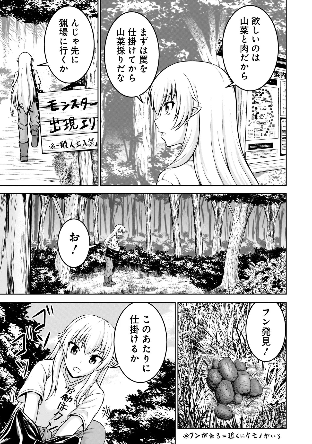 TS Elf-san no Sakenomi Haishin Chapter 4.1 5ページ