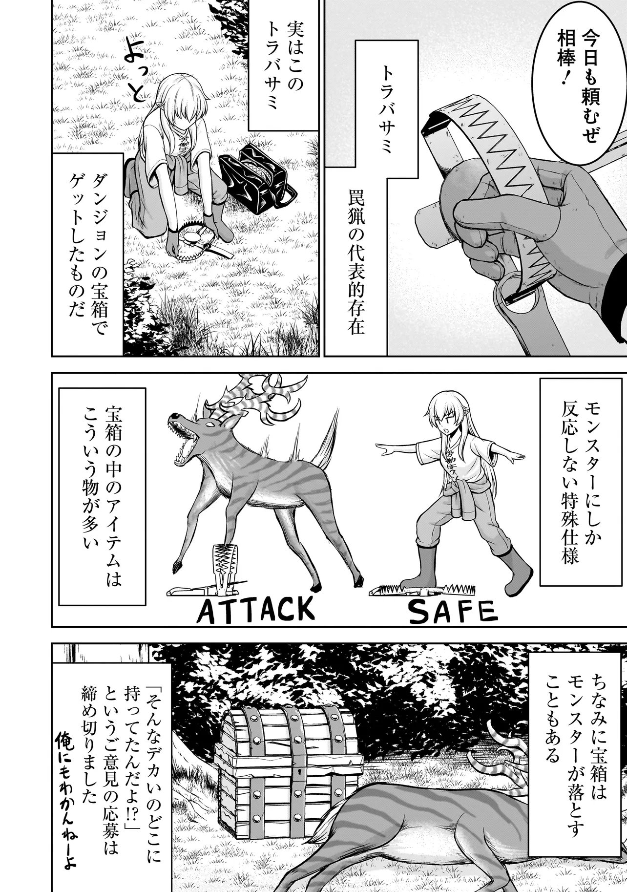 TS Elf-san no Sakenomi Haishin Chapter 4.1 6ページ
