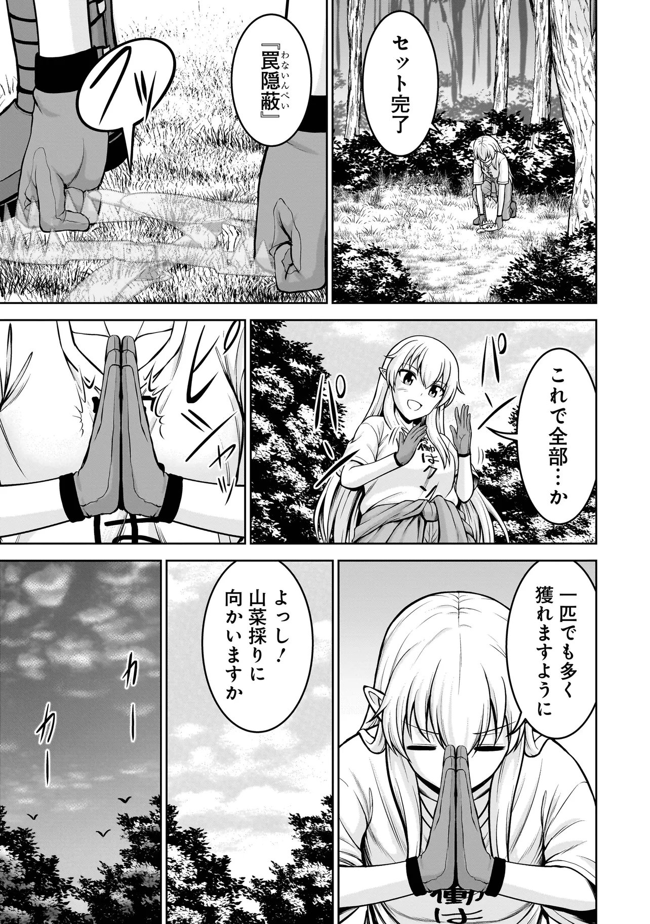 TS Elf-san no Sakenomi Haishin Chapter 4.1 7ページ