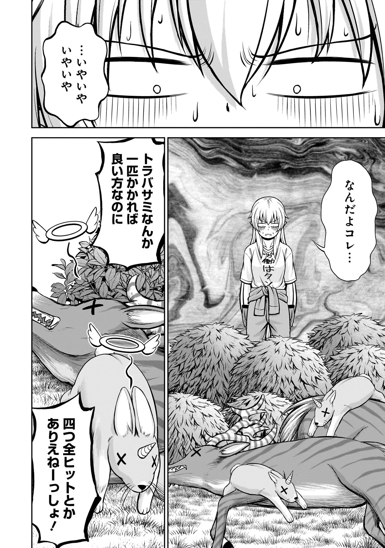 TS Elf-san no Sakenomi Haishin Chapter 4.1 8ページ