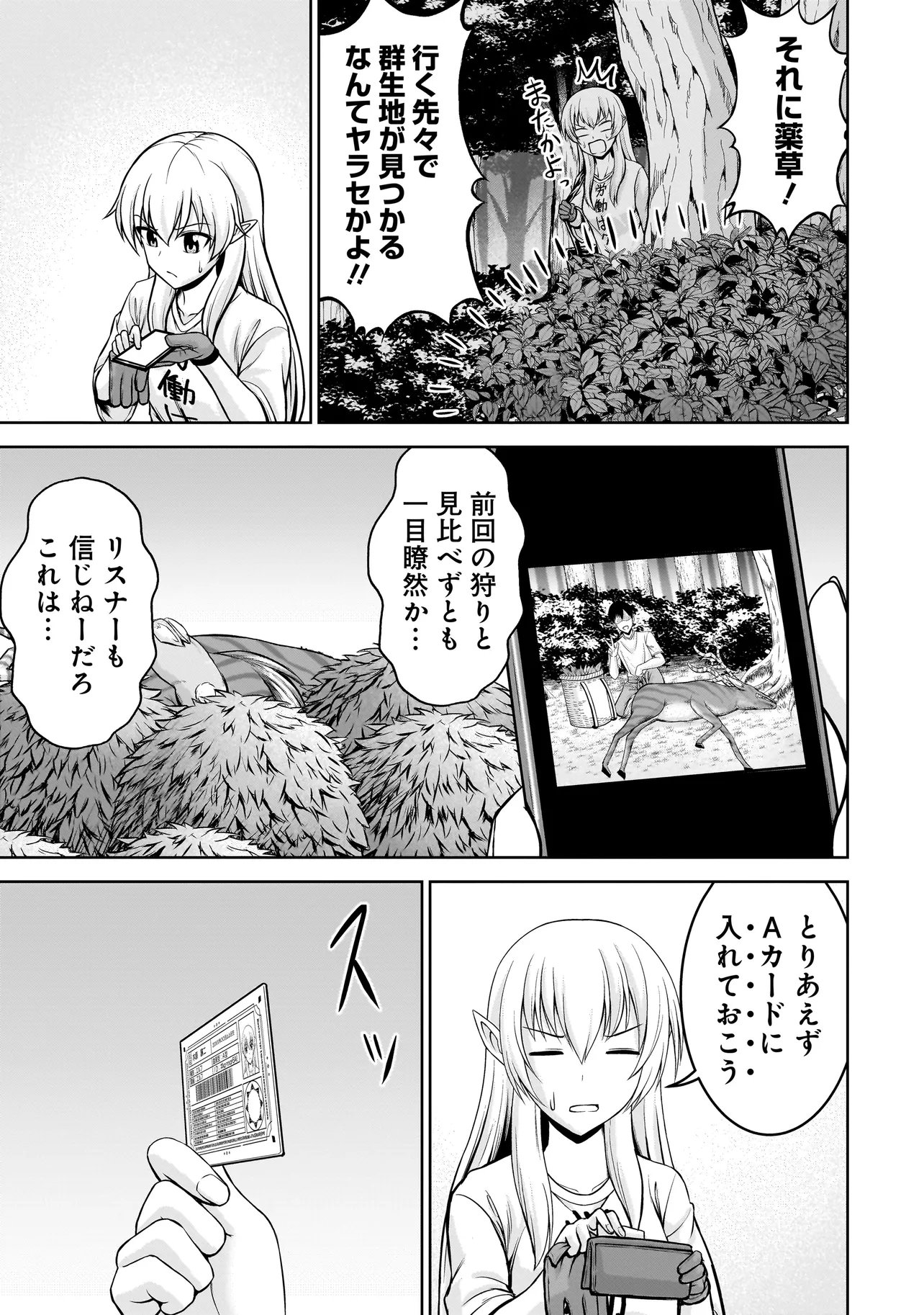 TS Elf-san no Sakenomi Haishin Chapter 4.1 9ページ
