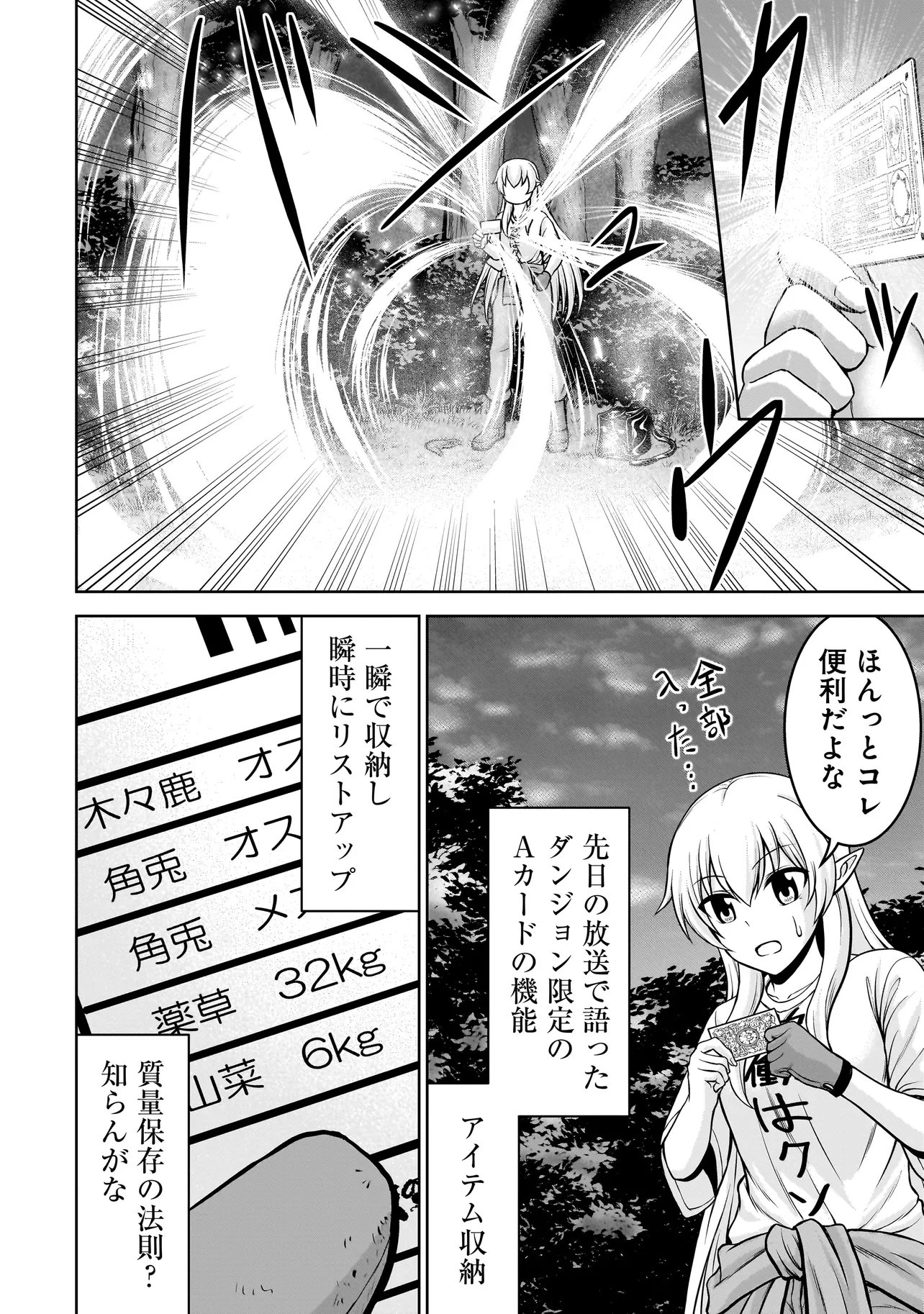 TS Elf-san no Sakenomi Haishin Chapter 4.1 10ページ