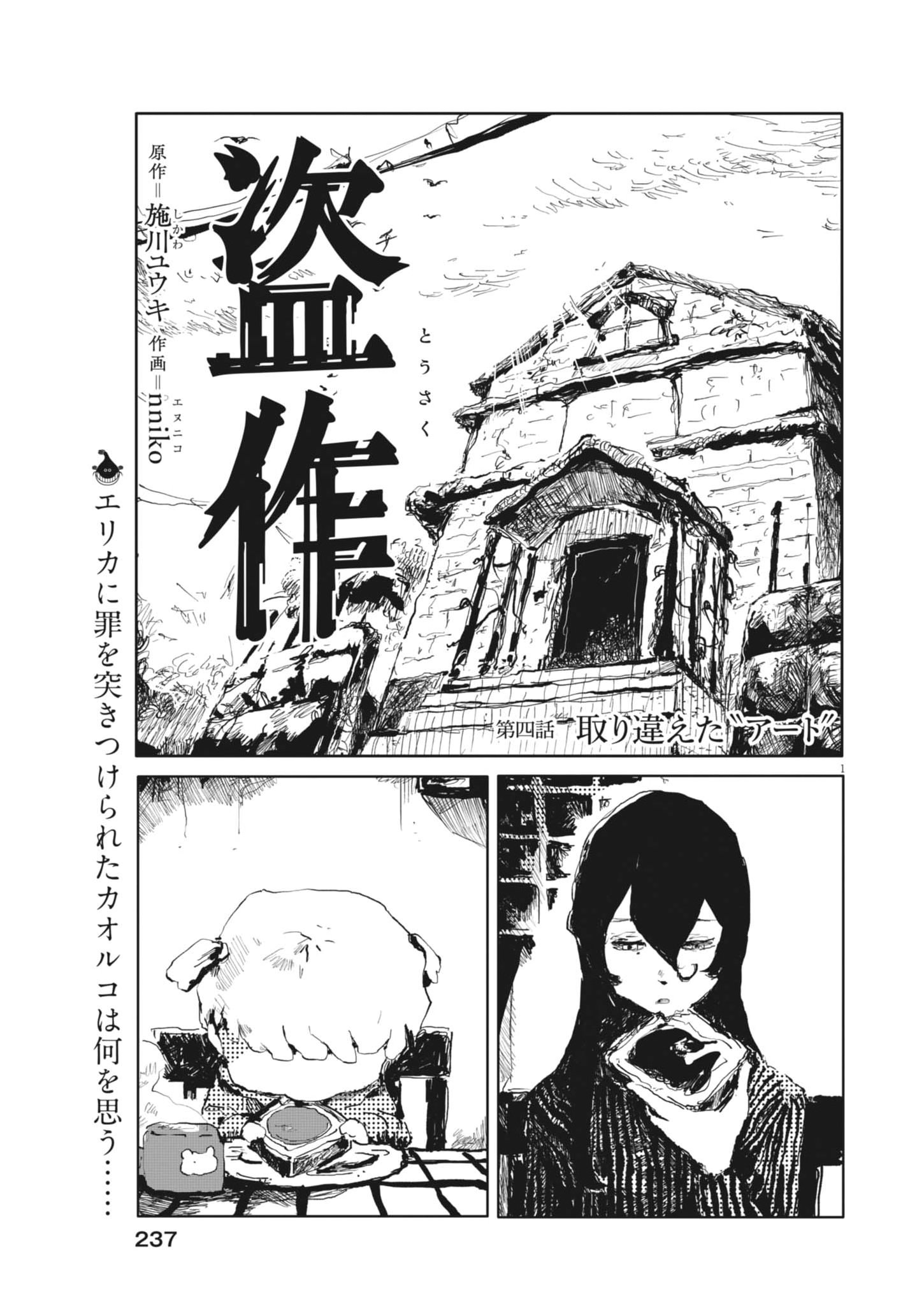 Tousaku Chapter 4 1ページ