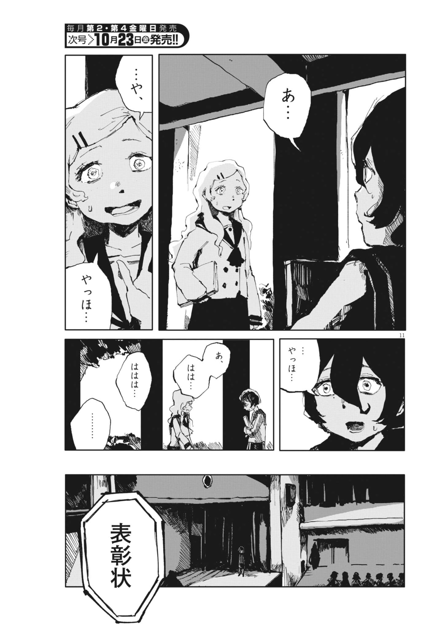 Tousaku Chapter 4 11ページ