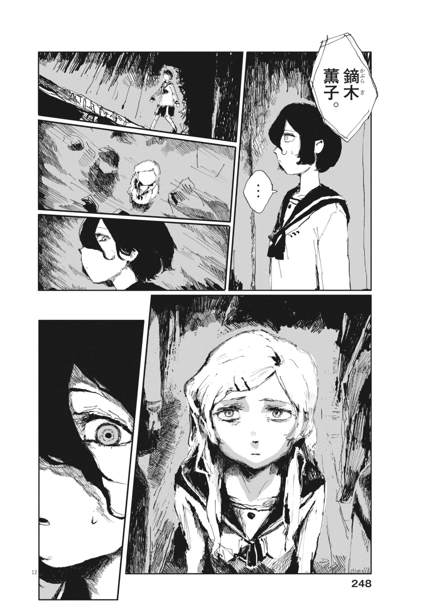 Tousaku Chapter 4 12ページ