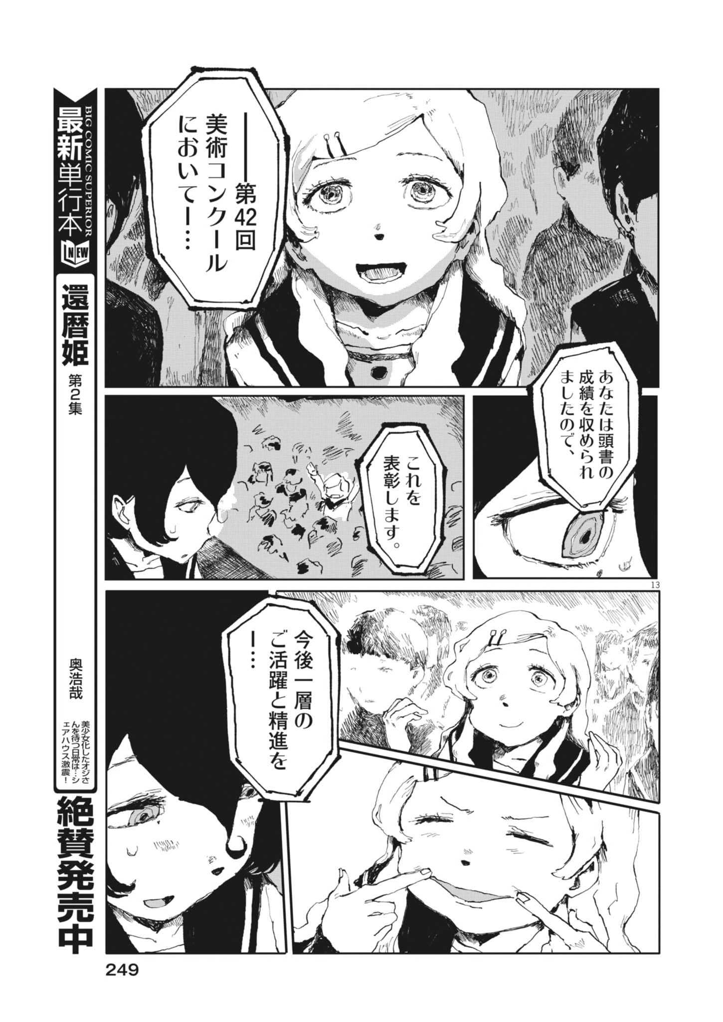 Tousaku Chapter 4 13ページ