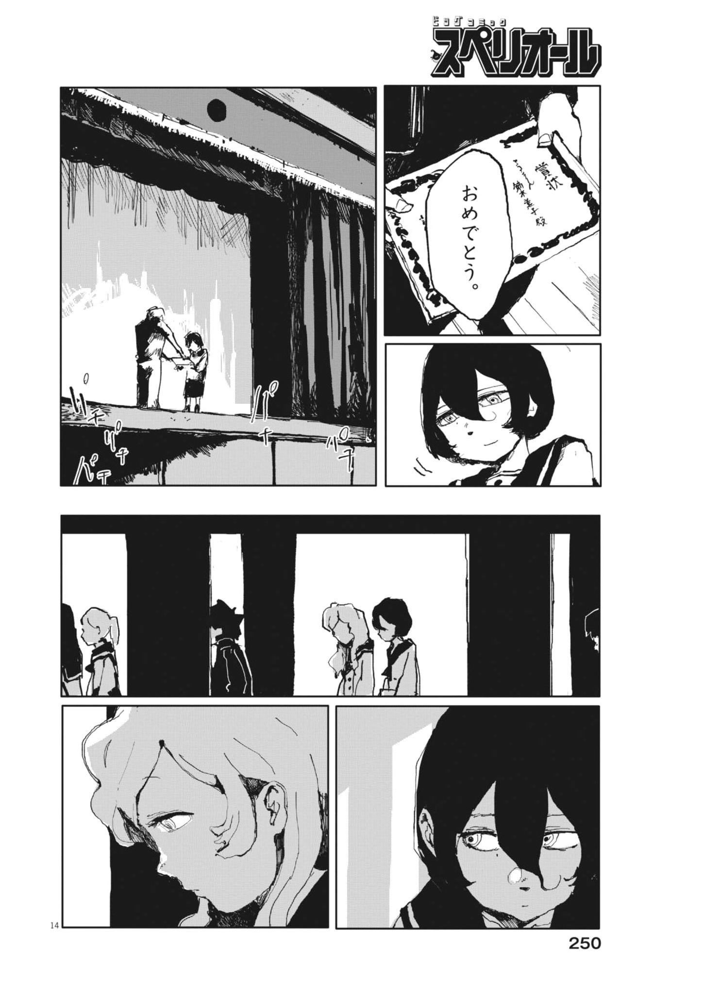 Tousaku Chapter 4 14ページ
