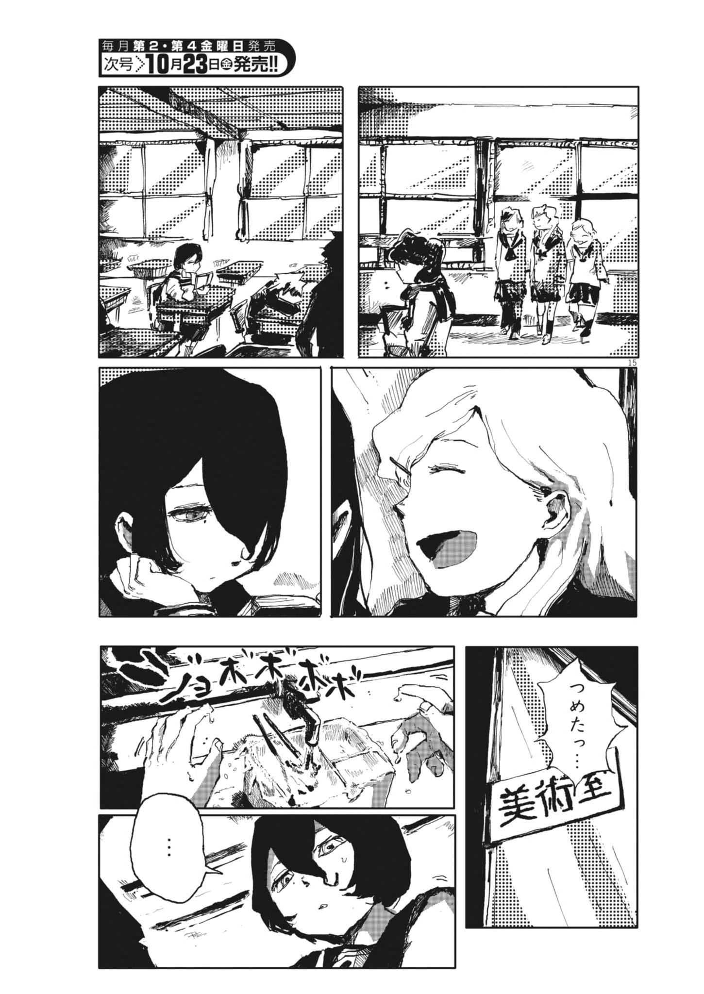 Tousaku Chapter 4 15ページ