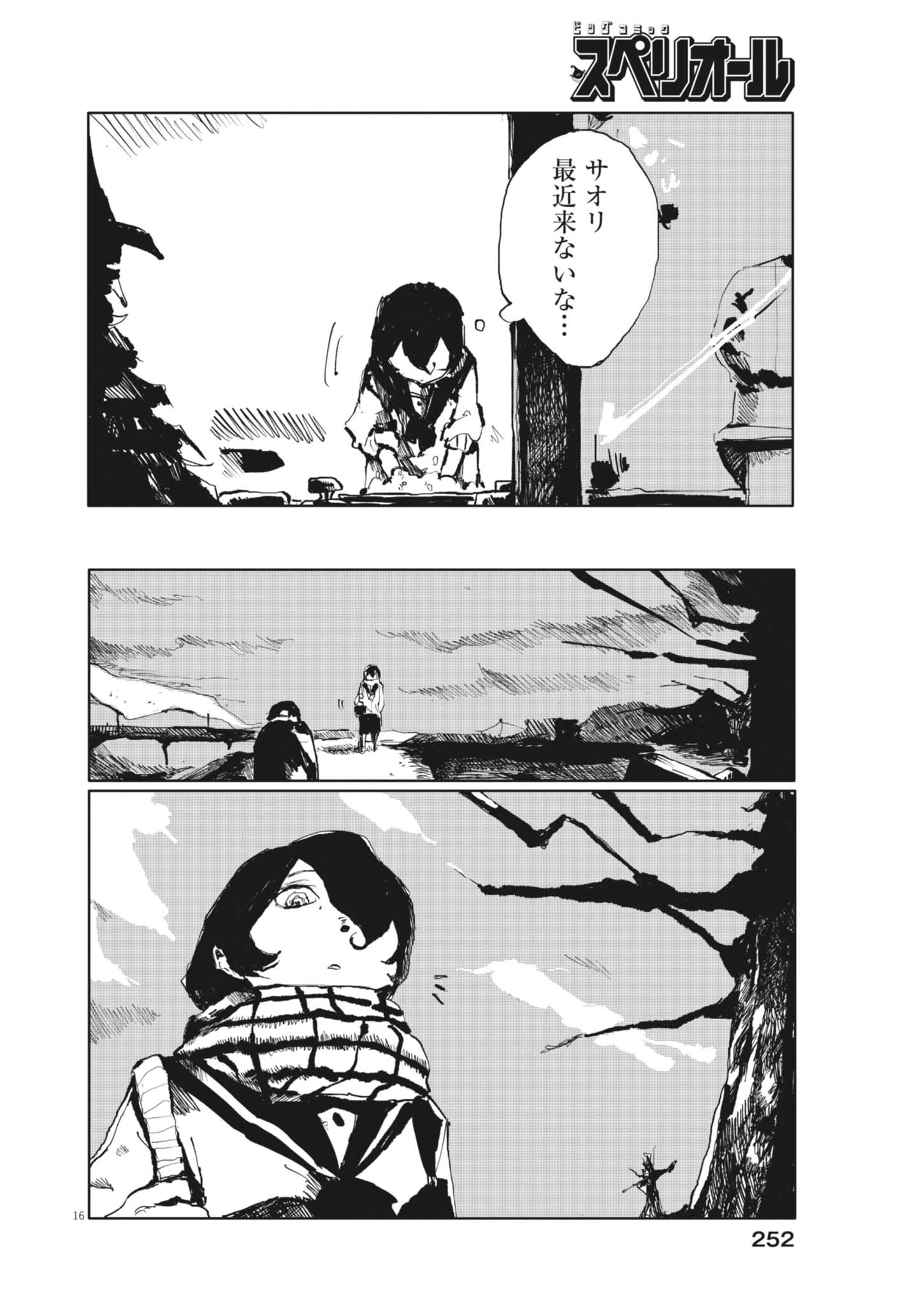 Tousaku Chapter 4 16ページ