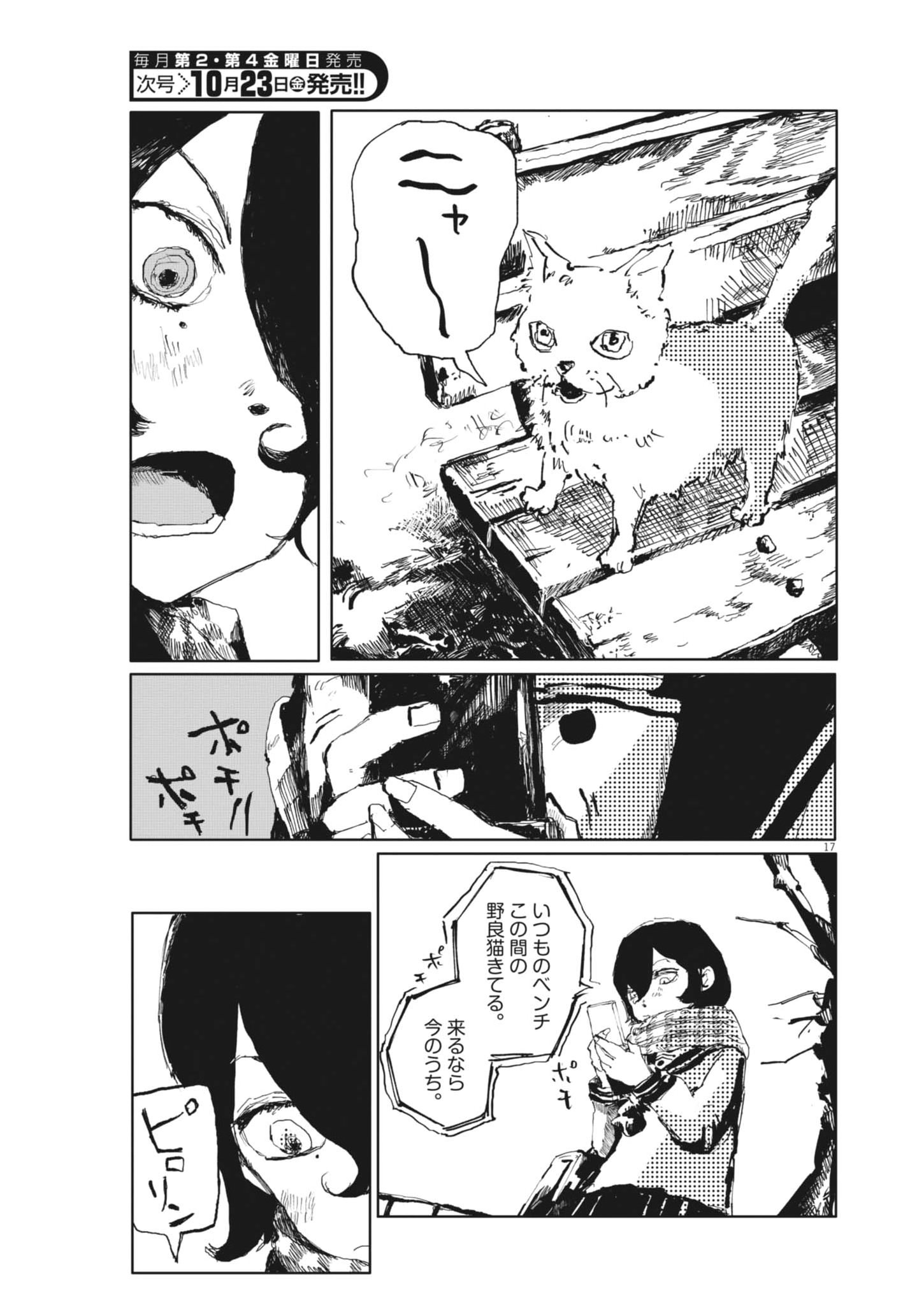 Tousaku Chapter 4 17ページ