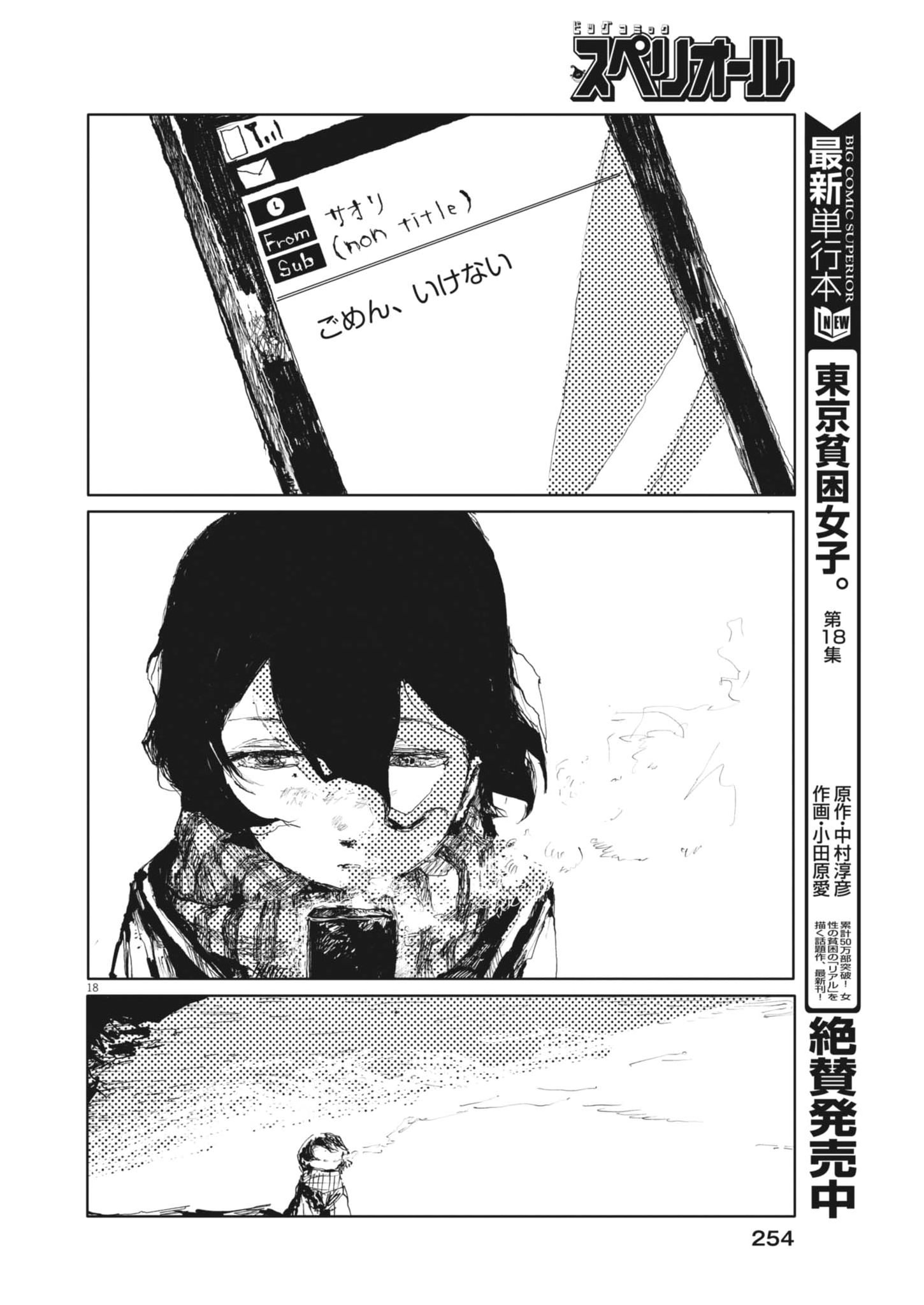 Tousaku Chapter 4 18ページ
