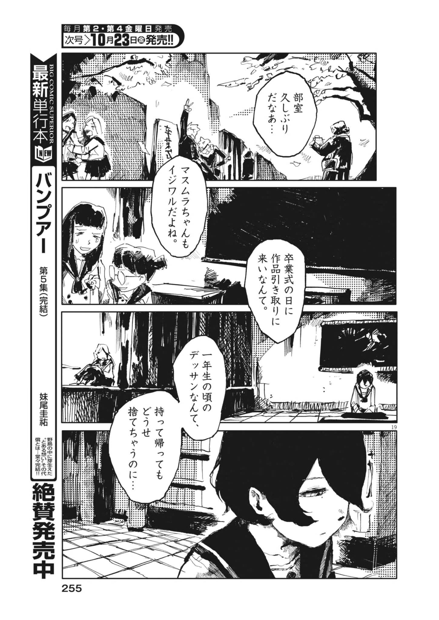 Tousaku Chapter 4 19ページ