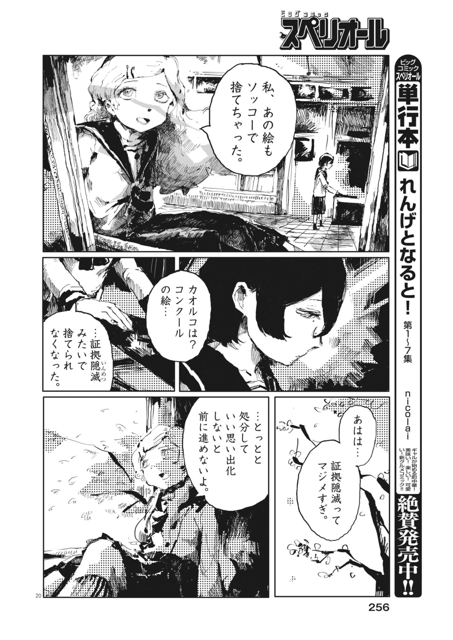 Tousaku Chapter 4 20ページ