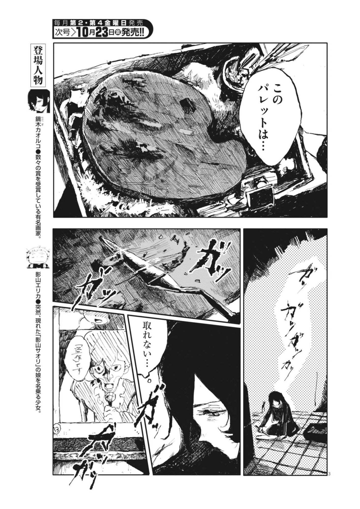 Tousaku Chapter 4 3ページ