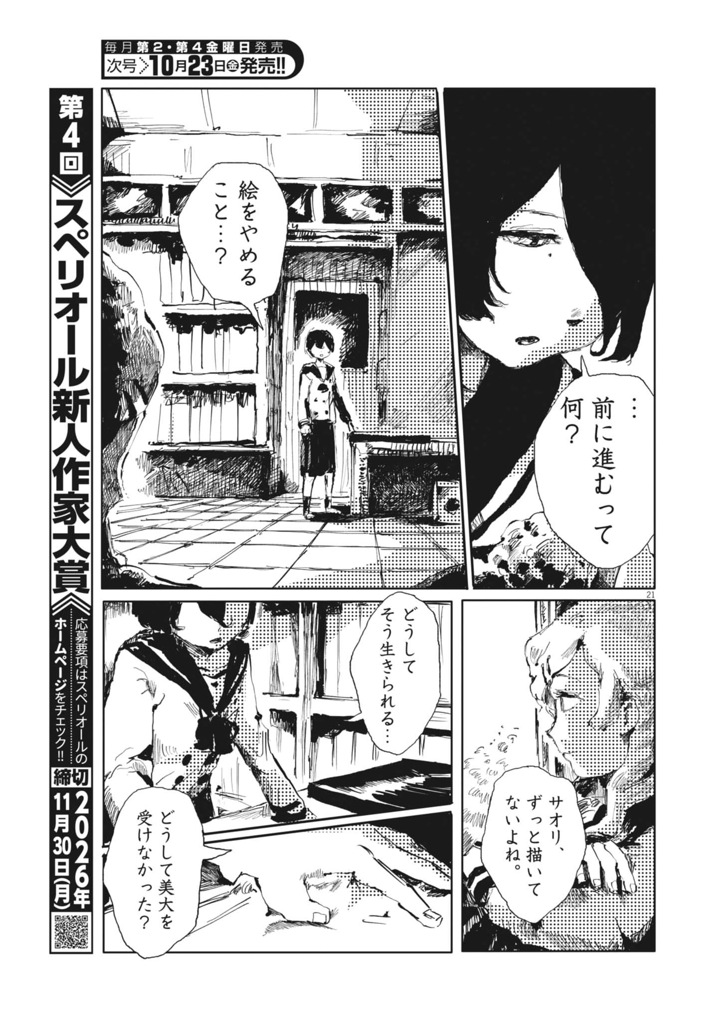 Tousaku Chapter 4 21ページ