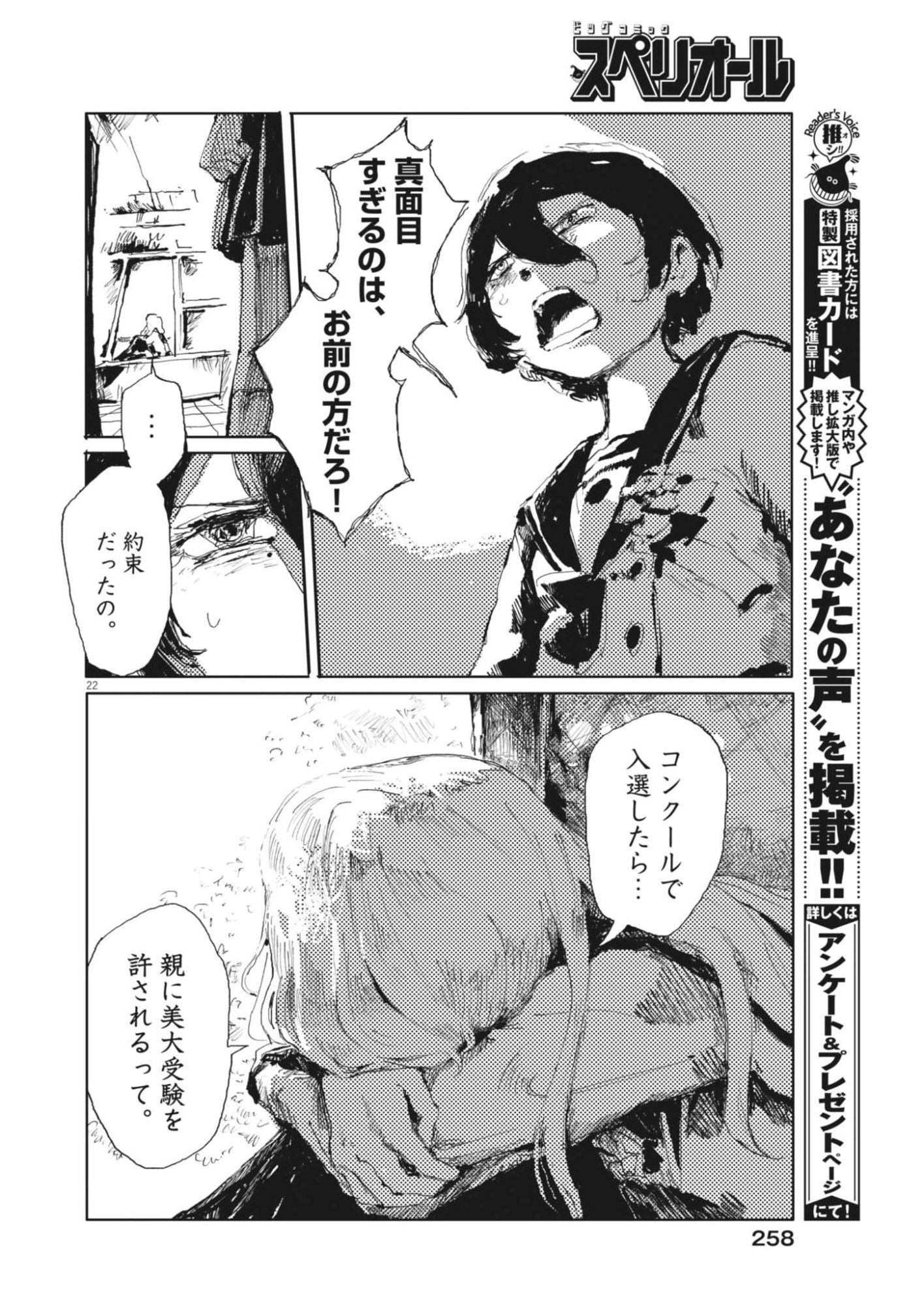 Tousaku Chapter 4 22ページ