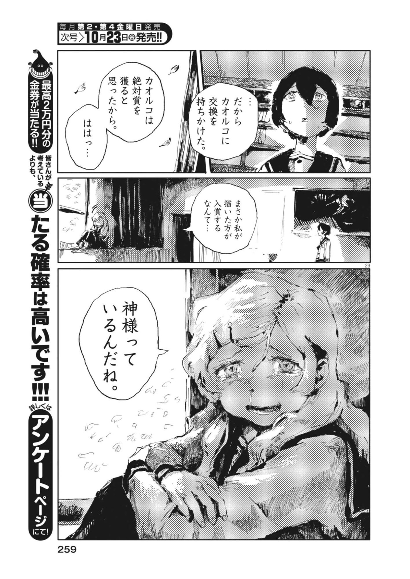 Tousaku Chapter 4 23ページ