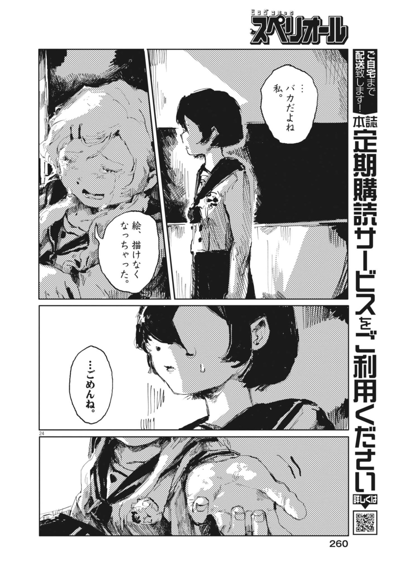 Tousaku Chapter 4 24ページ