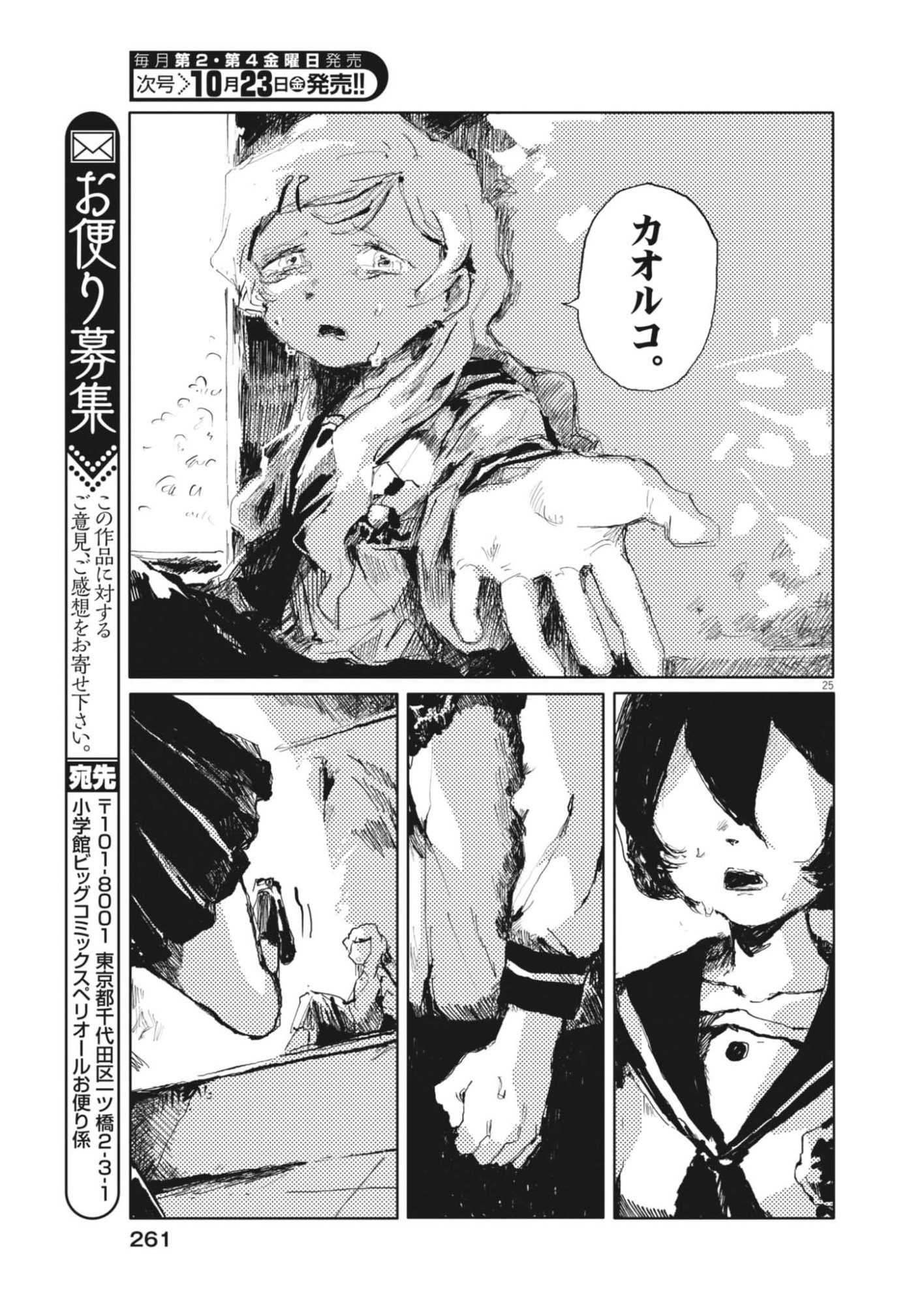 Tousaku Chapter 4 25ページ